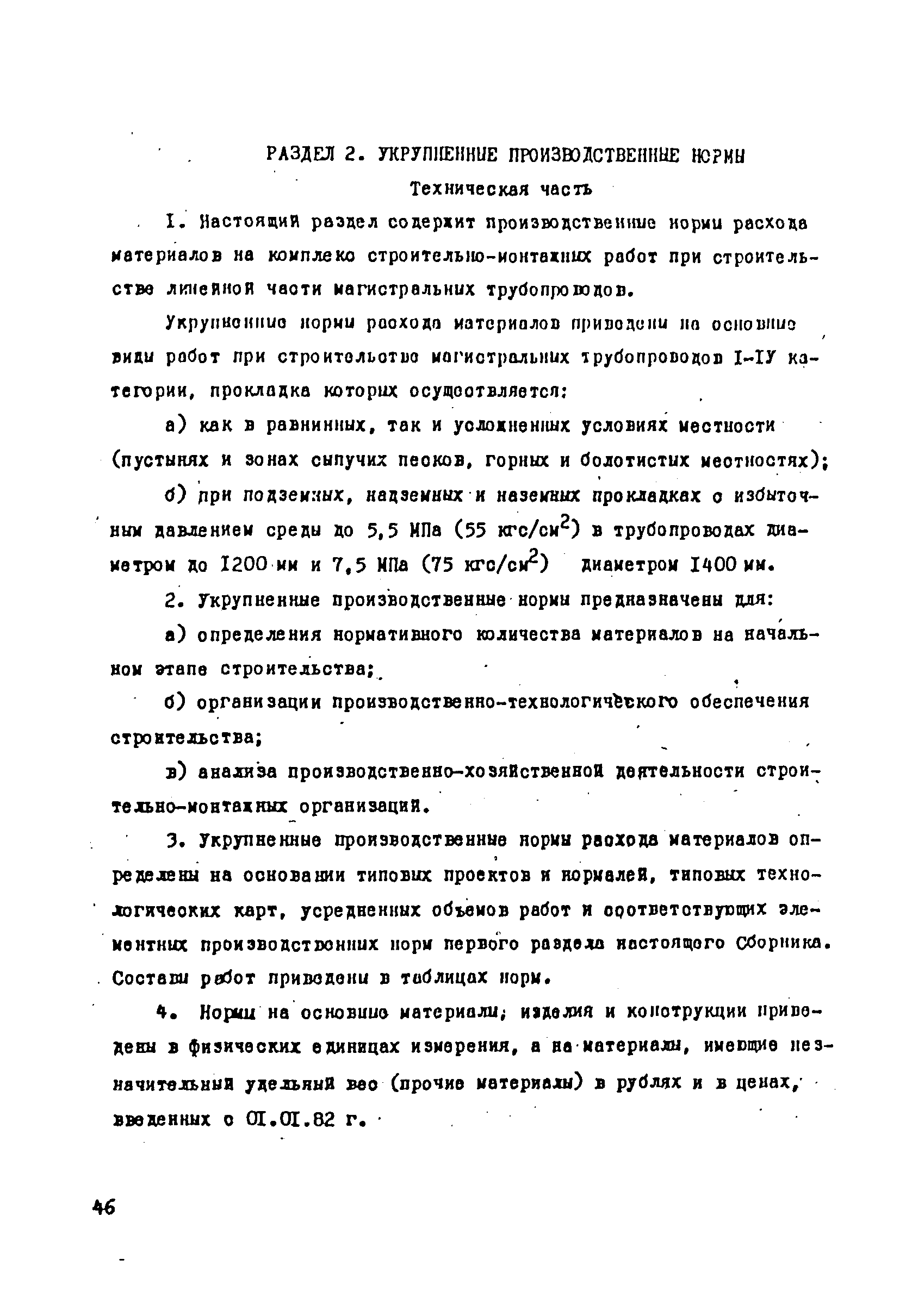 ВСН 181-85