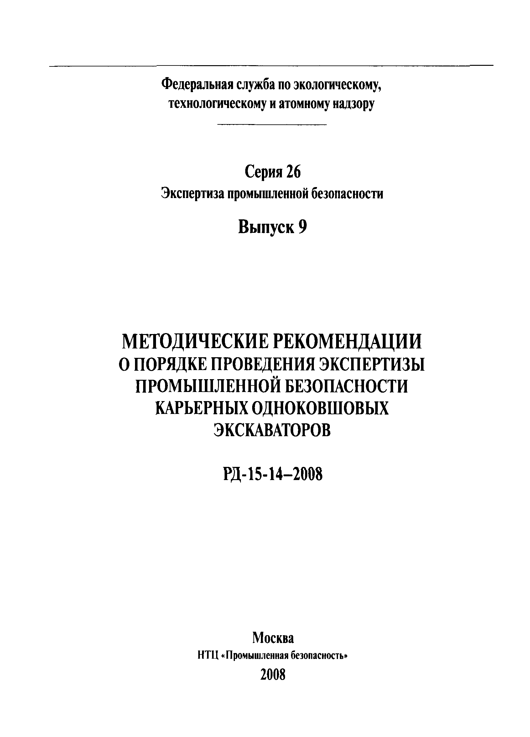 РД 15-14-2008