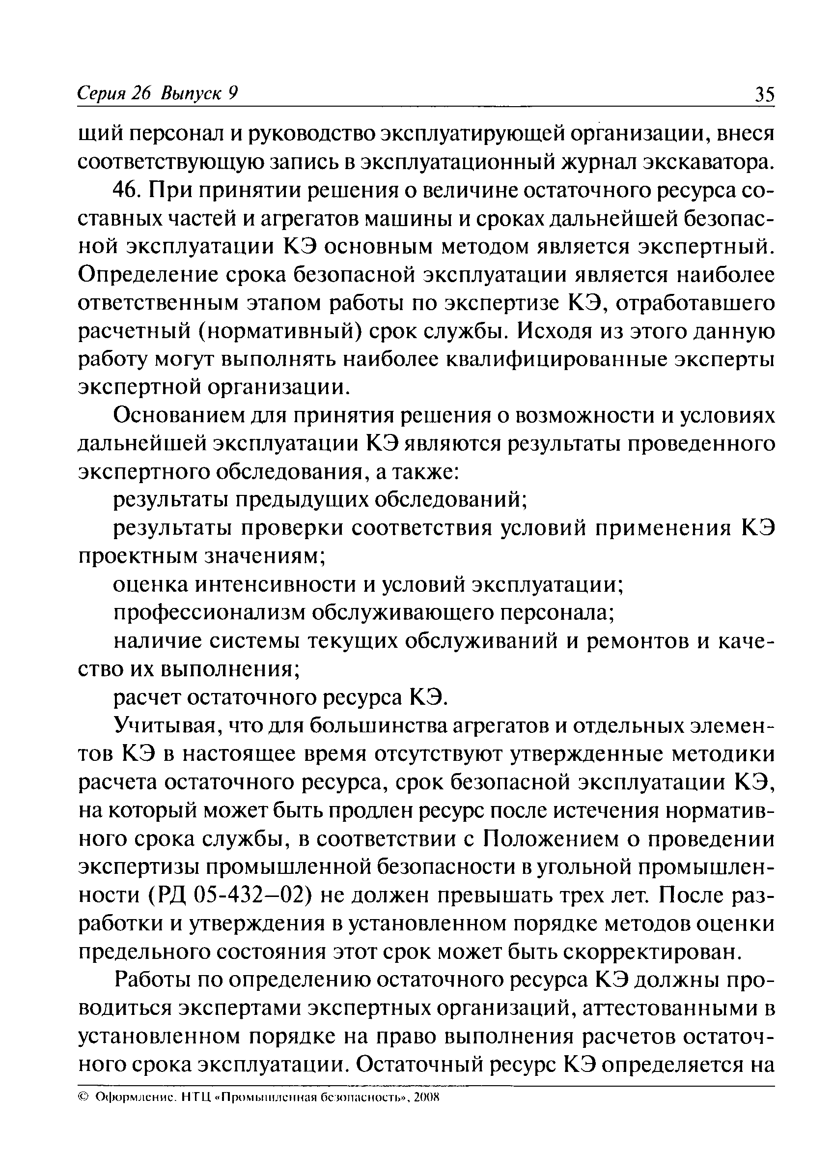 РД 15-14-2008