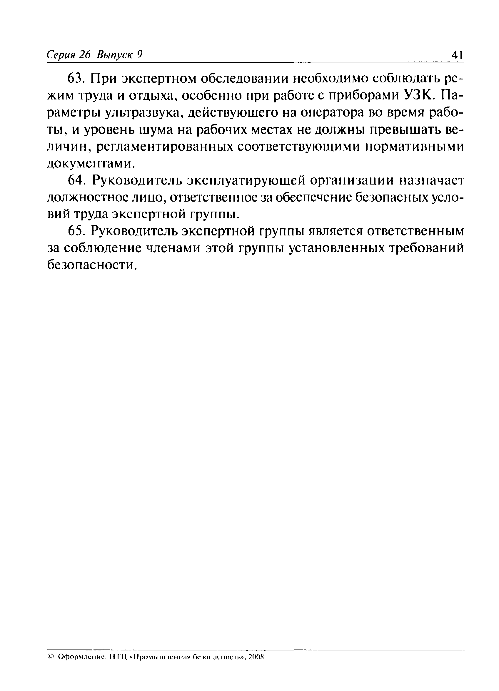 РД 15-14-2008