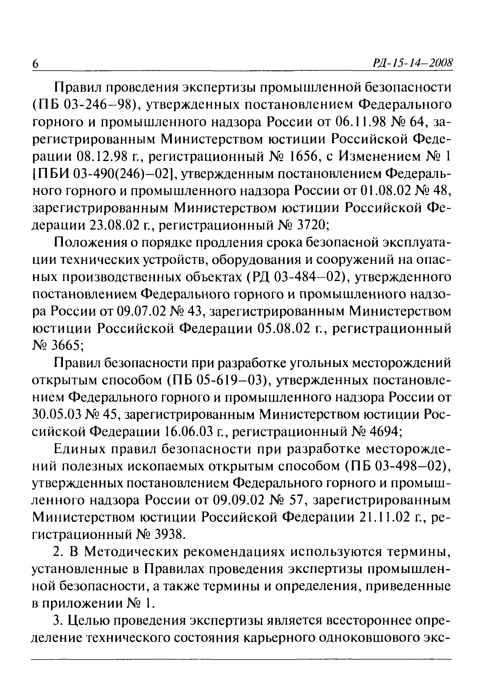 РД 15-14-2008