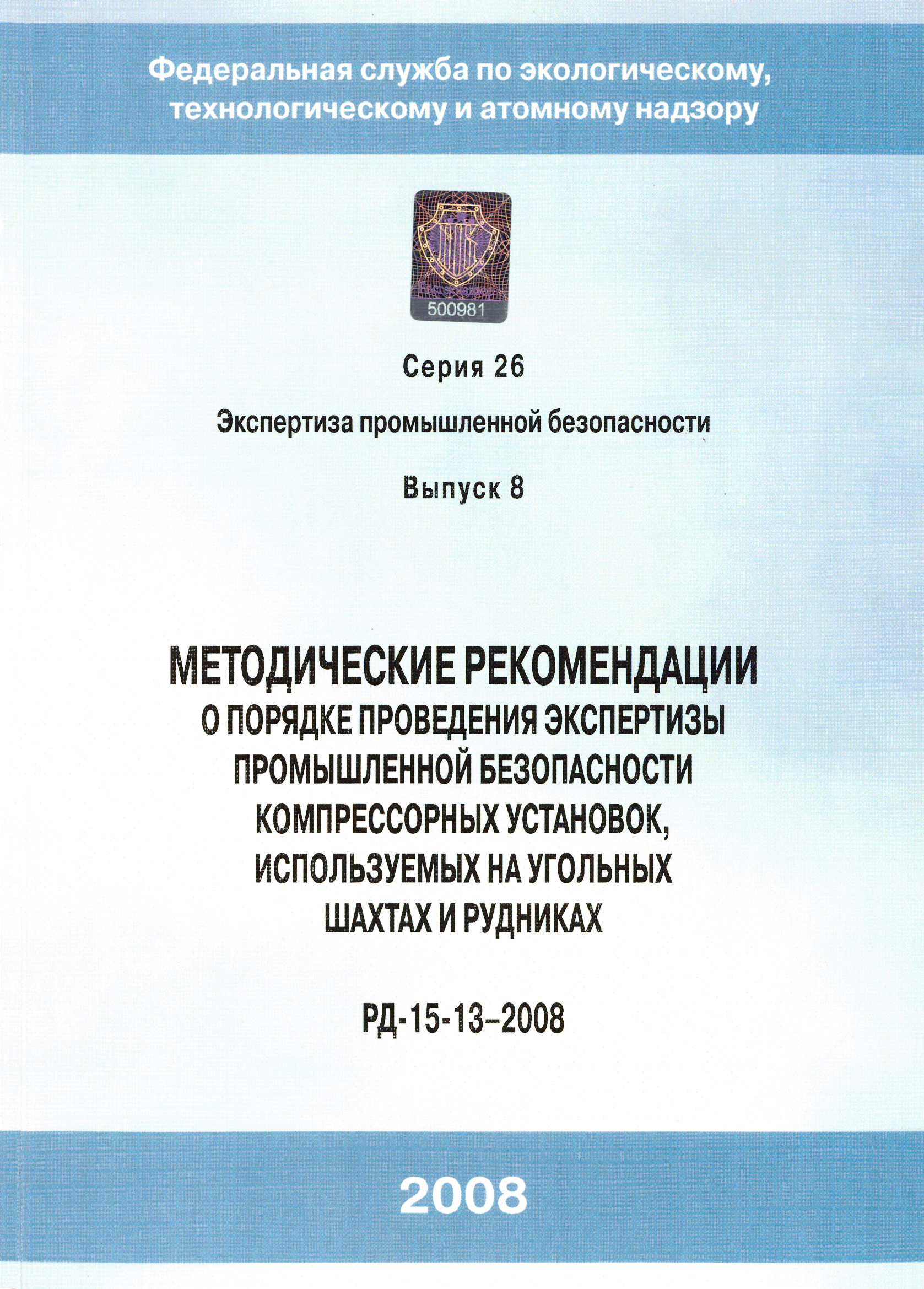 РД 15-13-2008