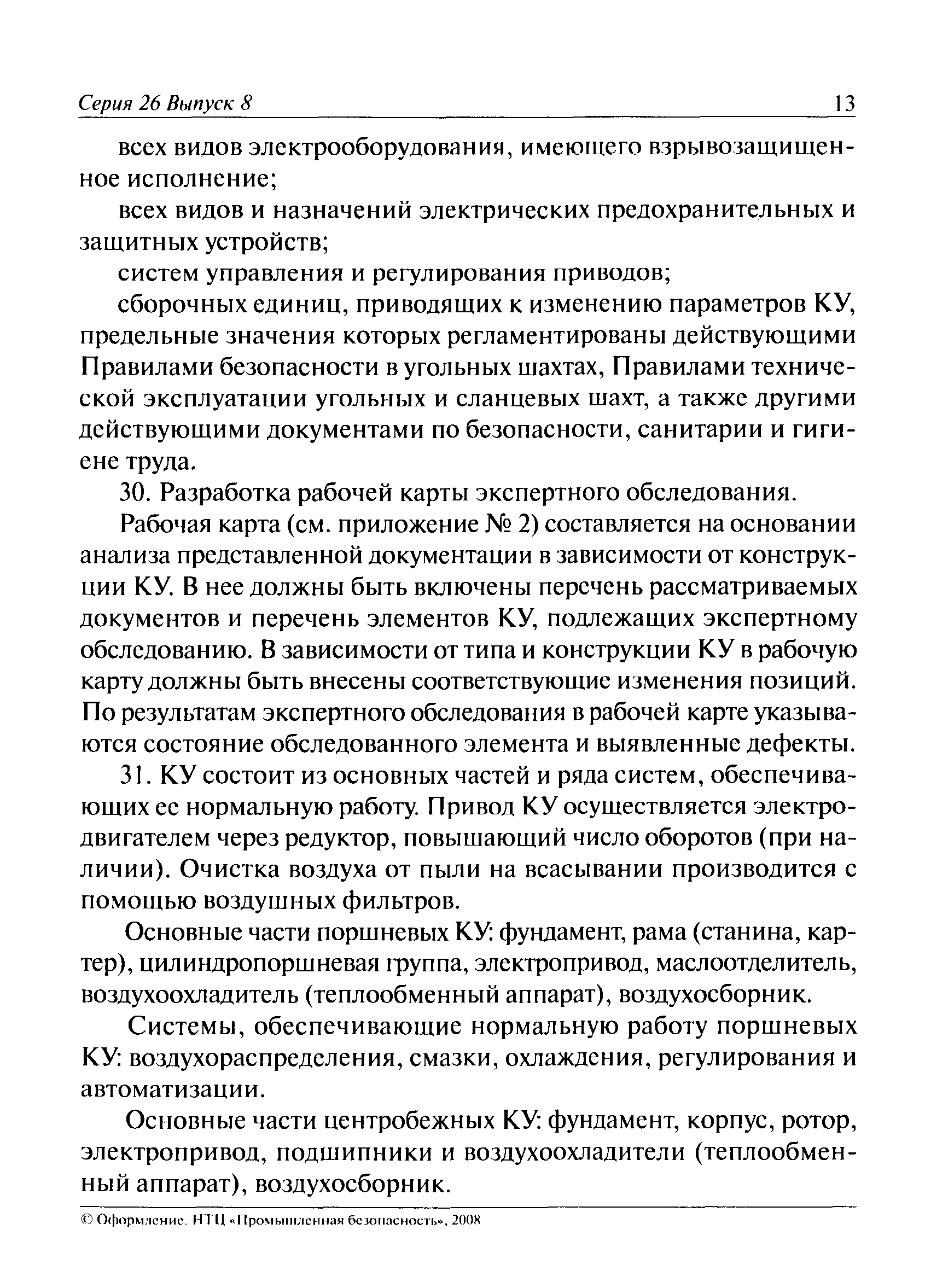 РД 15-13-2008