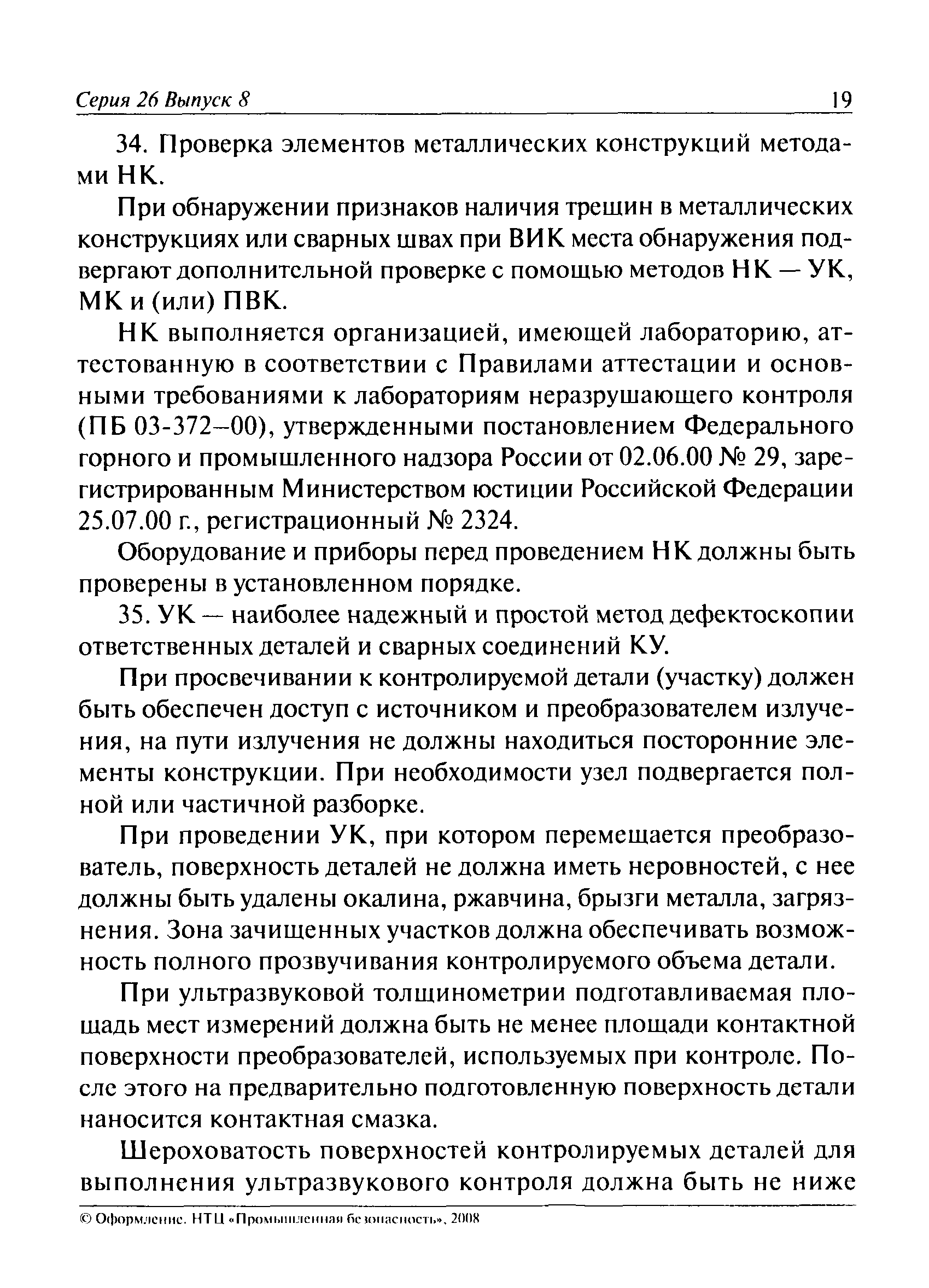 РД 15-13-2008