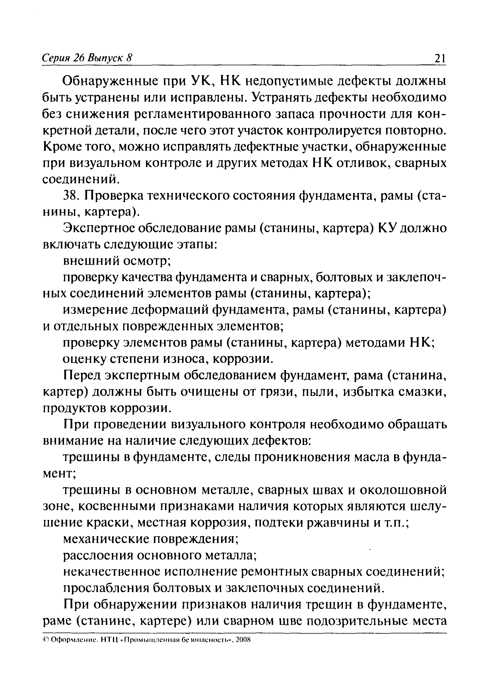 РД 15-13-2008