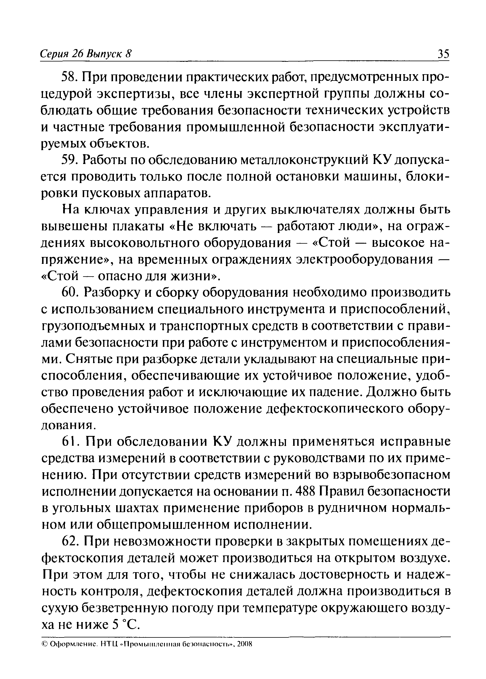 РД 15-13-2008