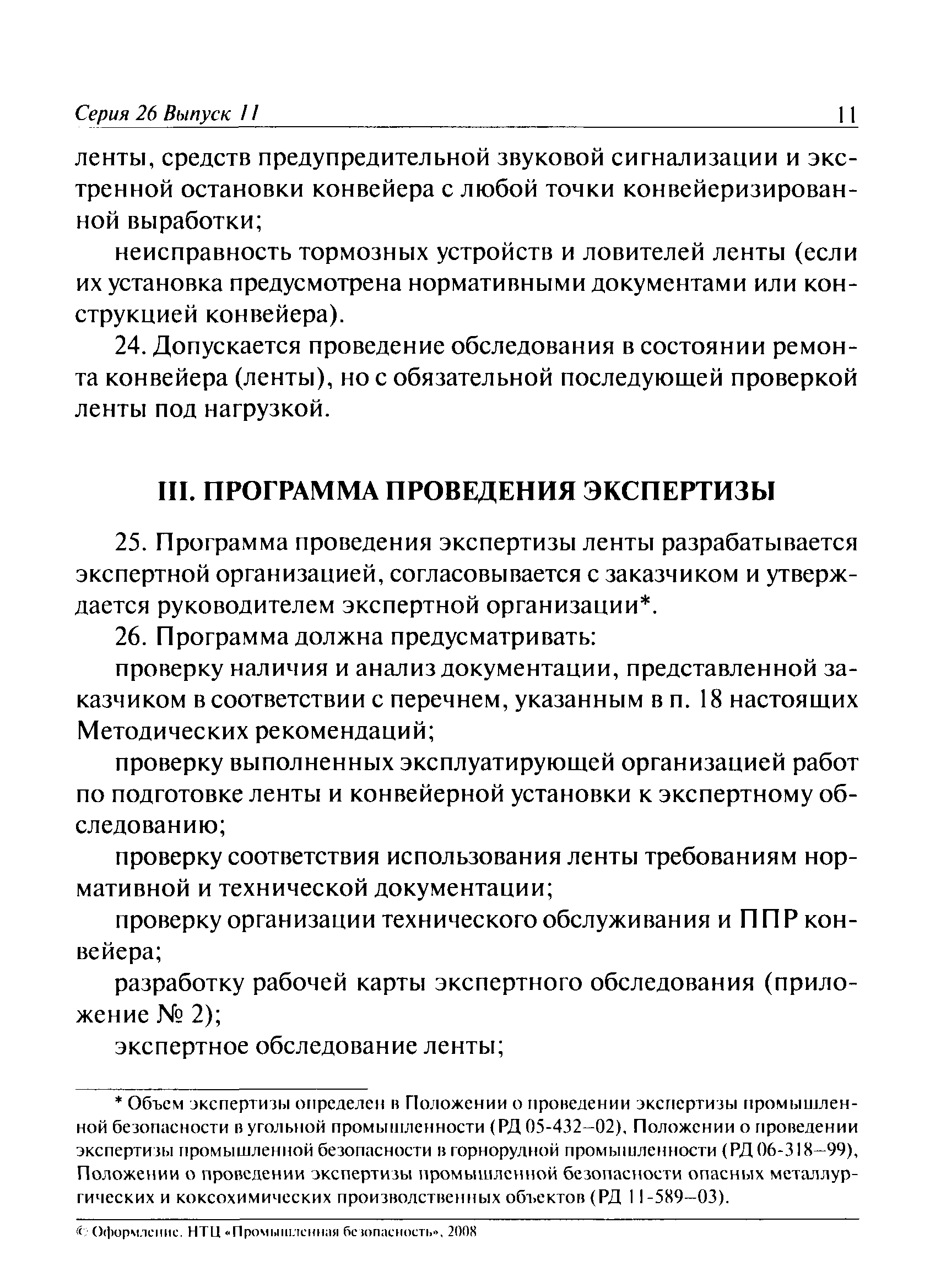 РД 15-16-2008