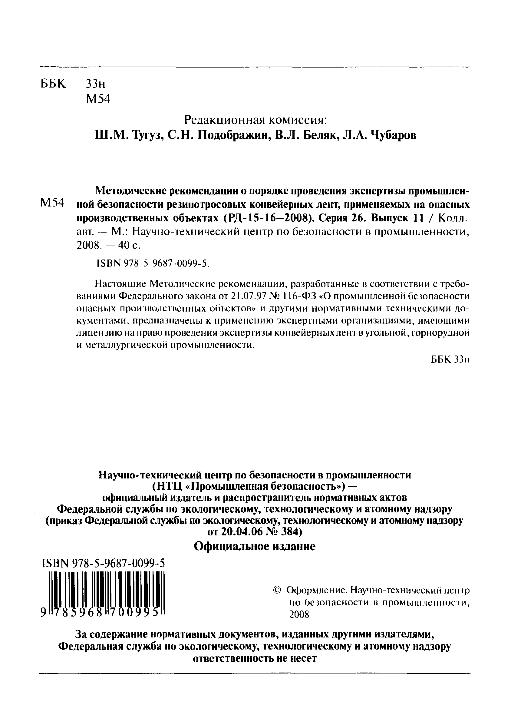 РД 15-16-2008