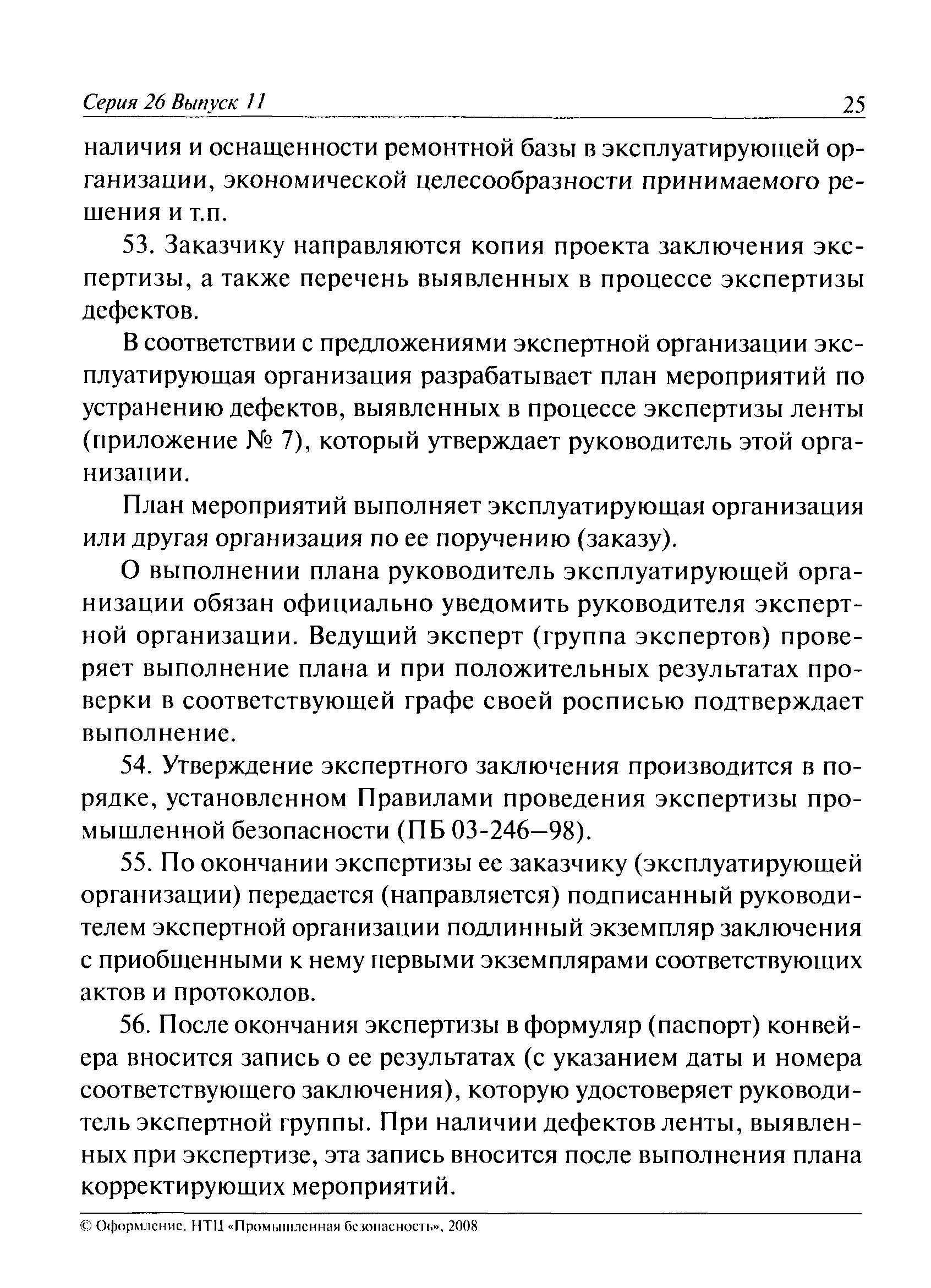 РД 15-16-2008