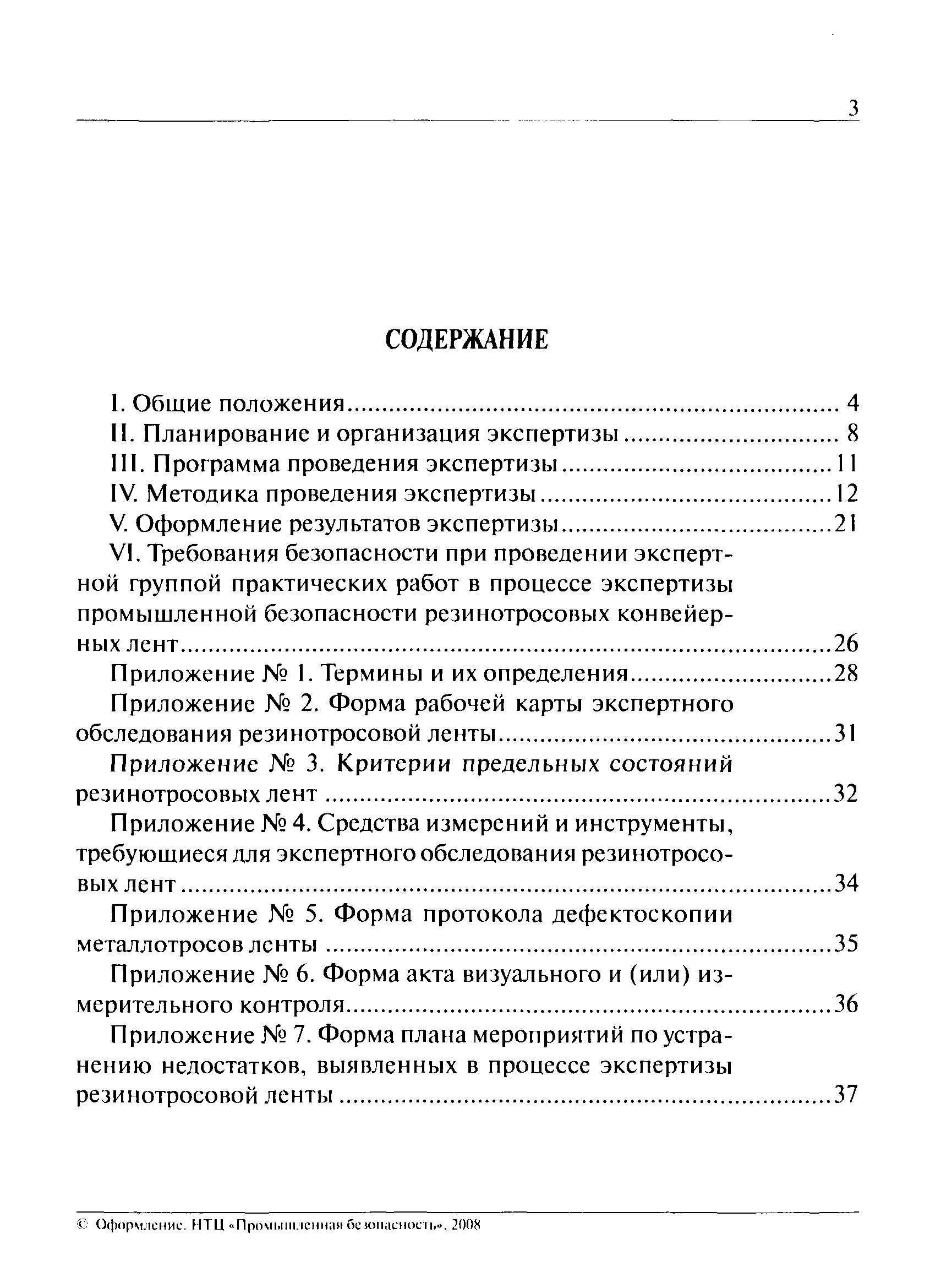 РД 15-16-2008