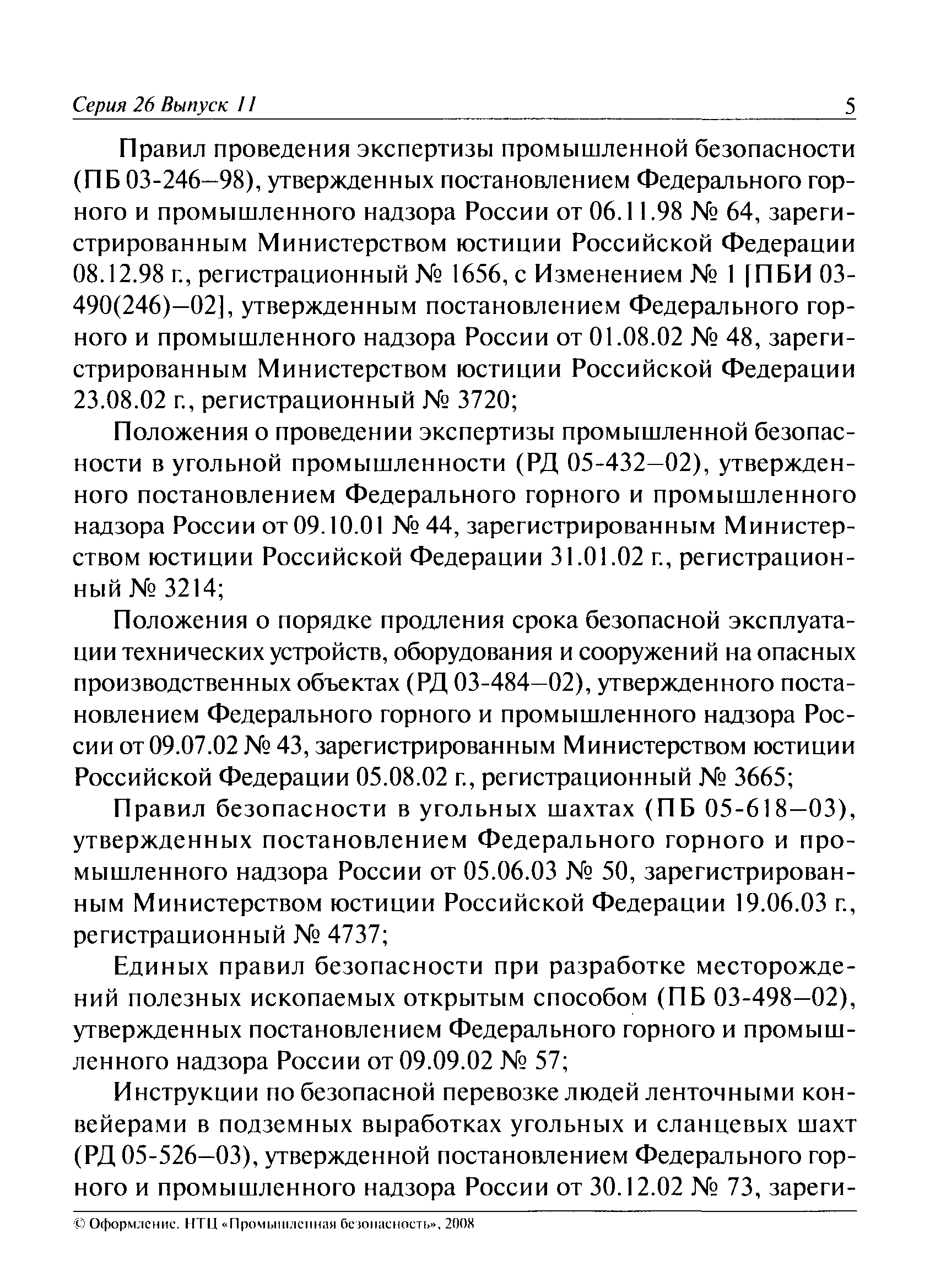 РД 15-16-2008