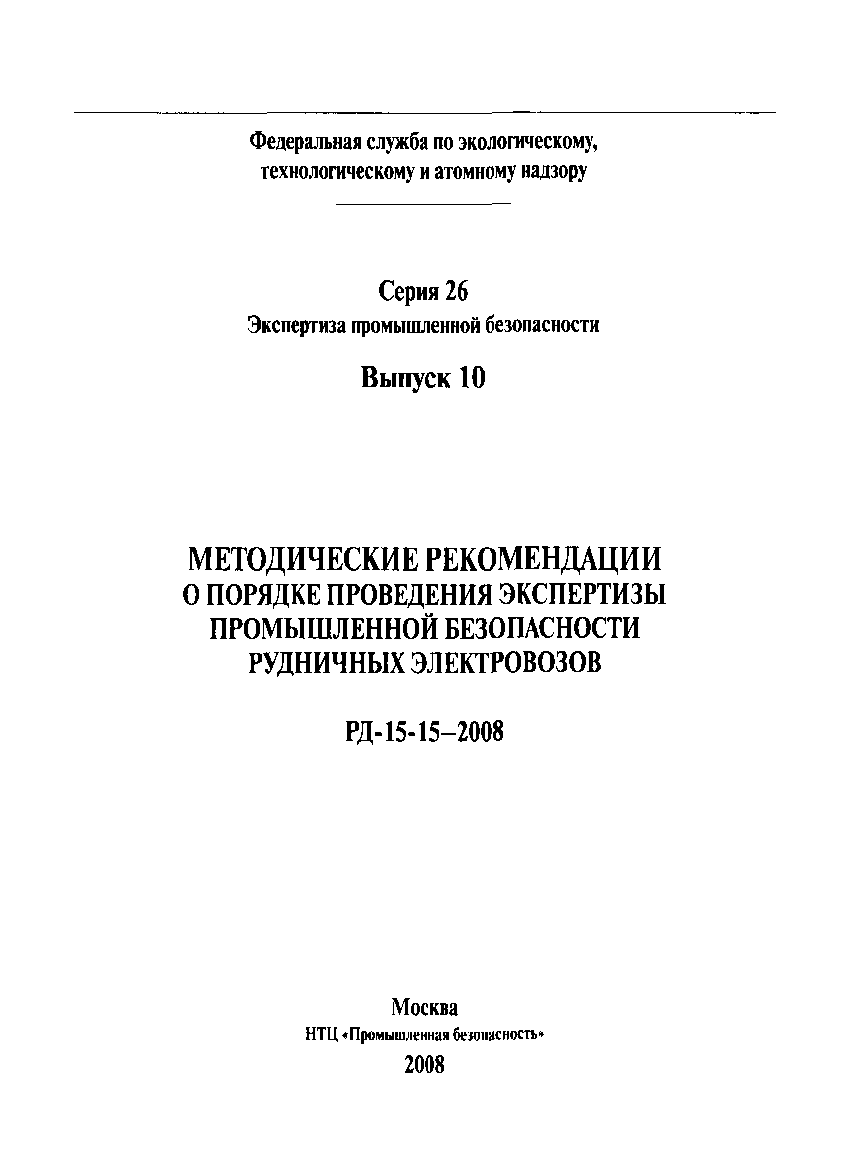 РД 15-15-2008