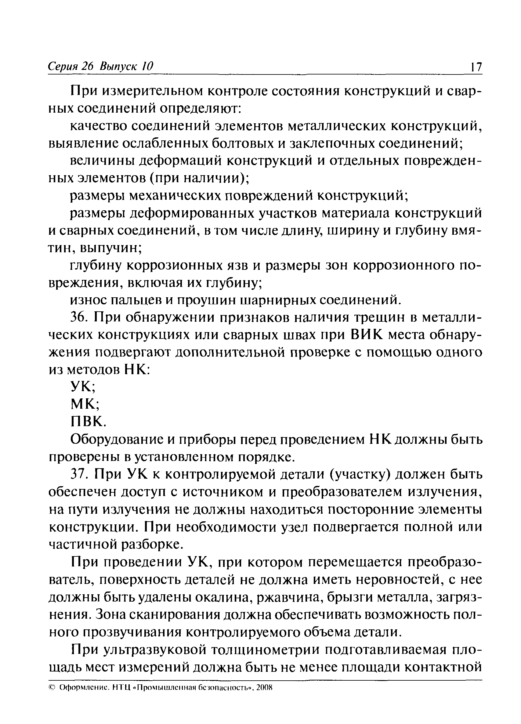 РД 15-15-2008