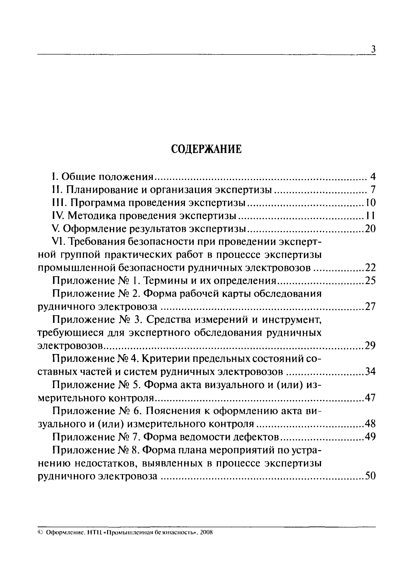 РД 15-15-2008