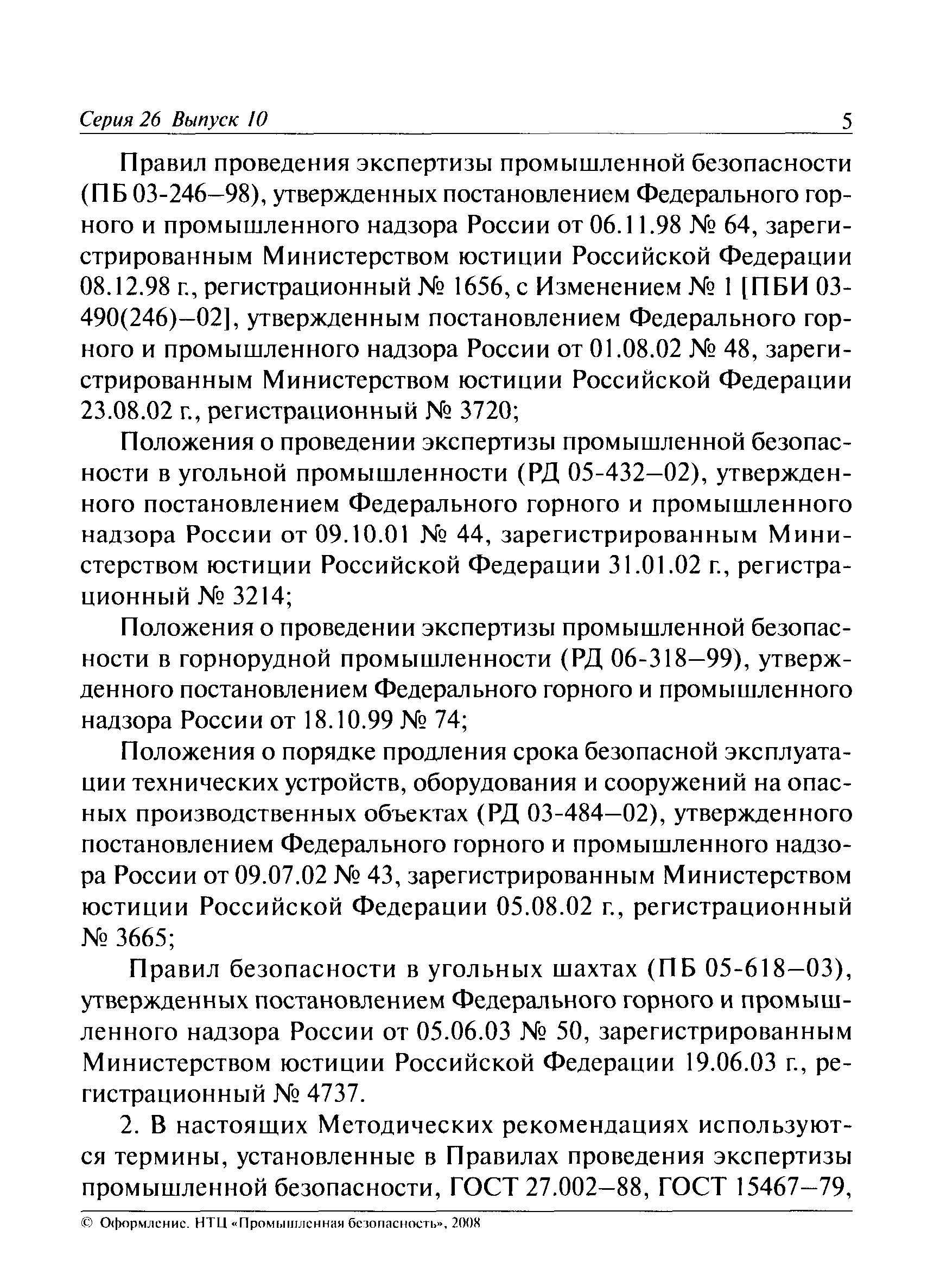 РД 15-15-2008