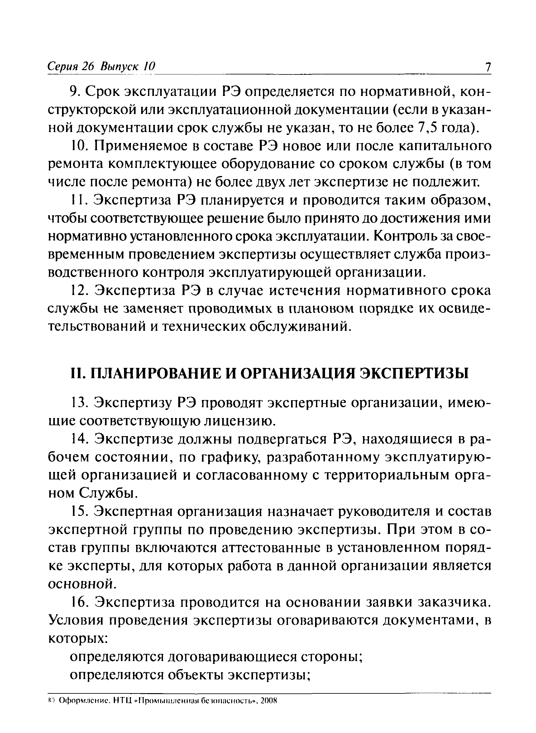 РД 15-15-2008