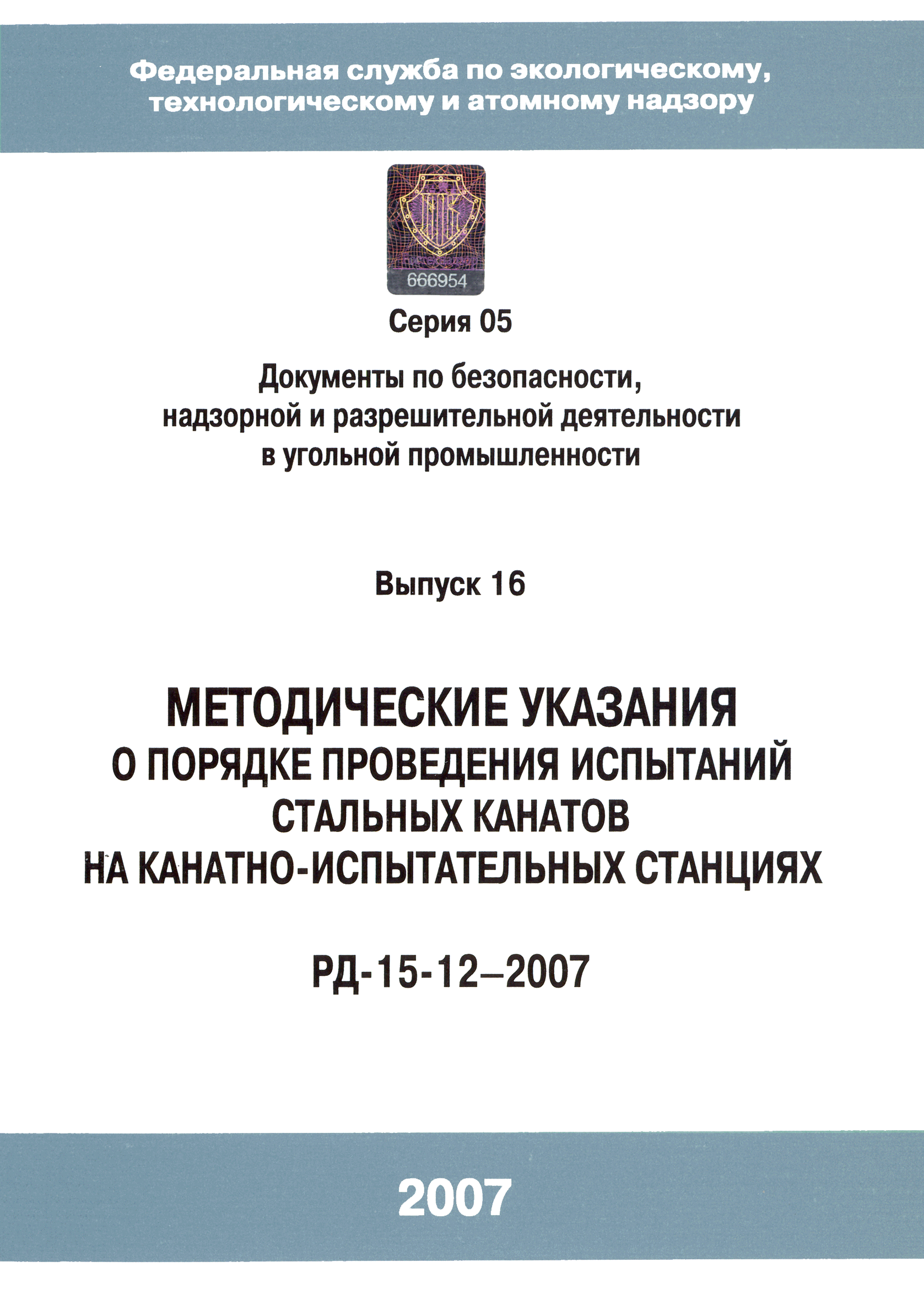 РД 15-12-2007