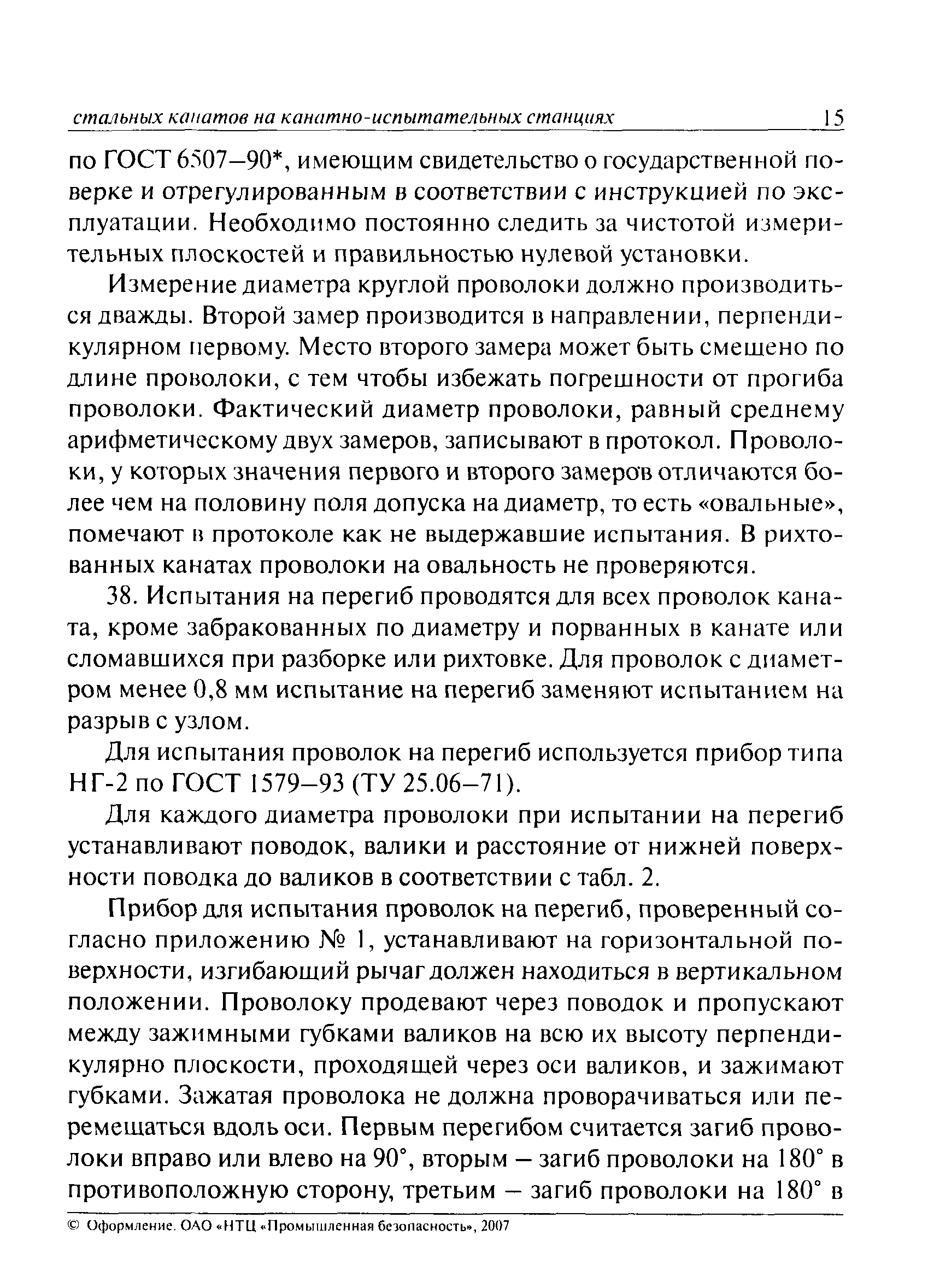 РД 15-12-2007