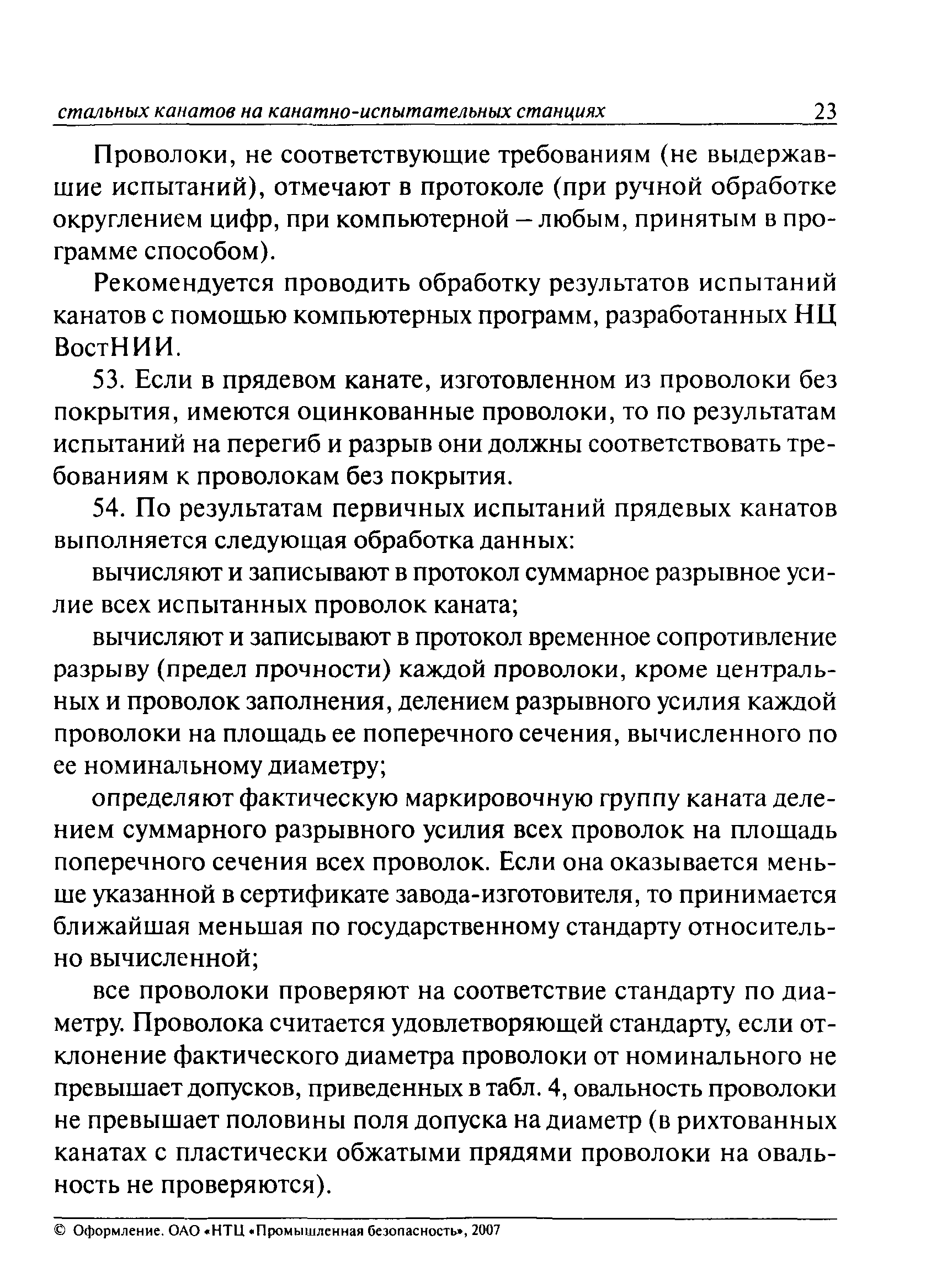 РД 15-12-2007