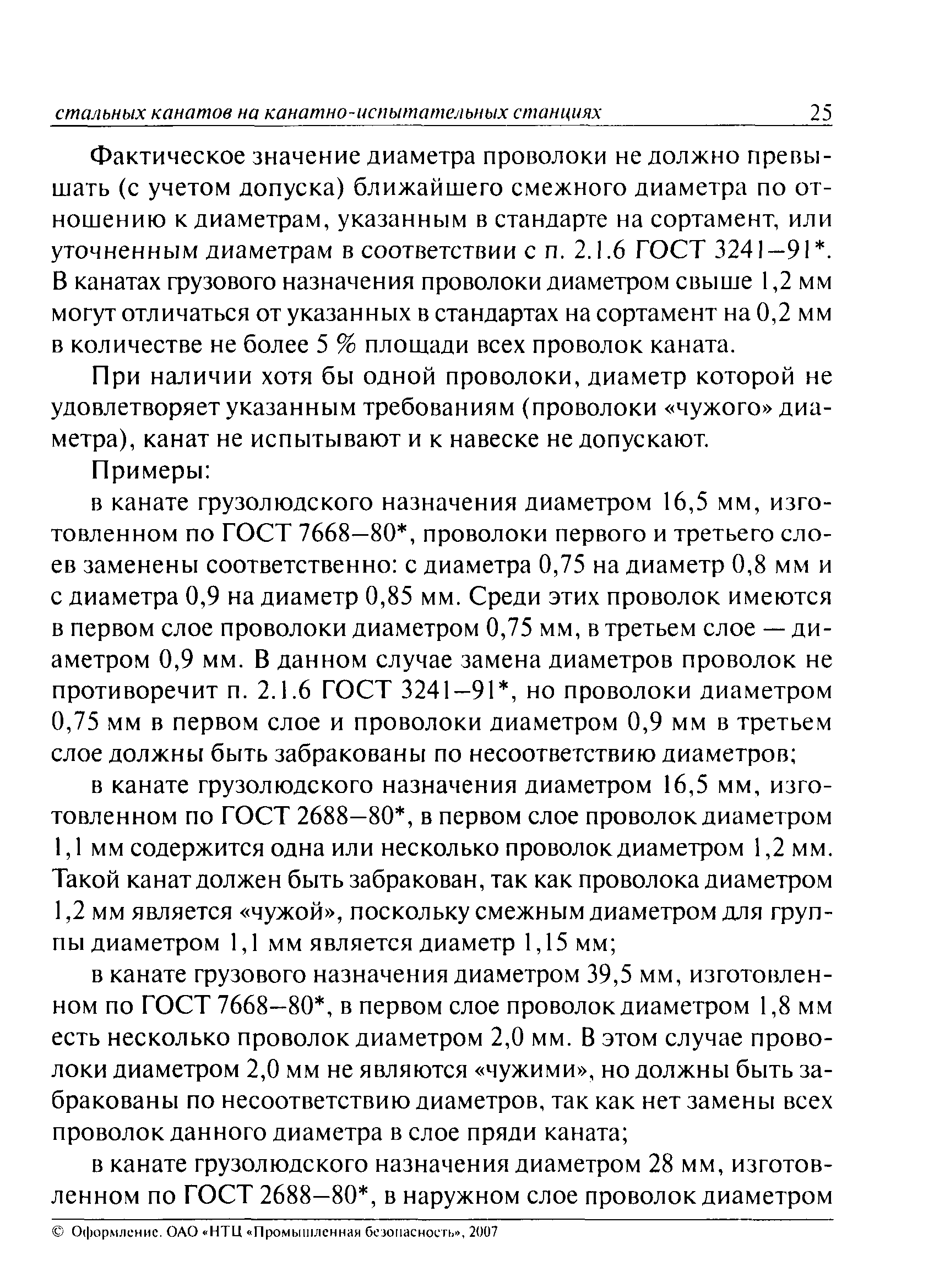 РД 15-12-2007