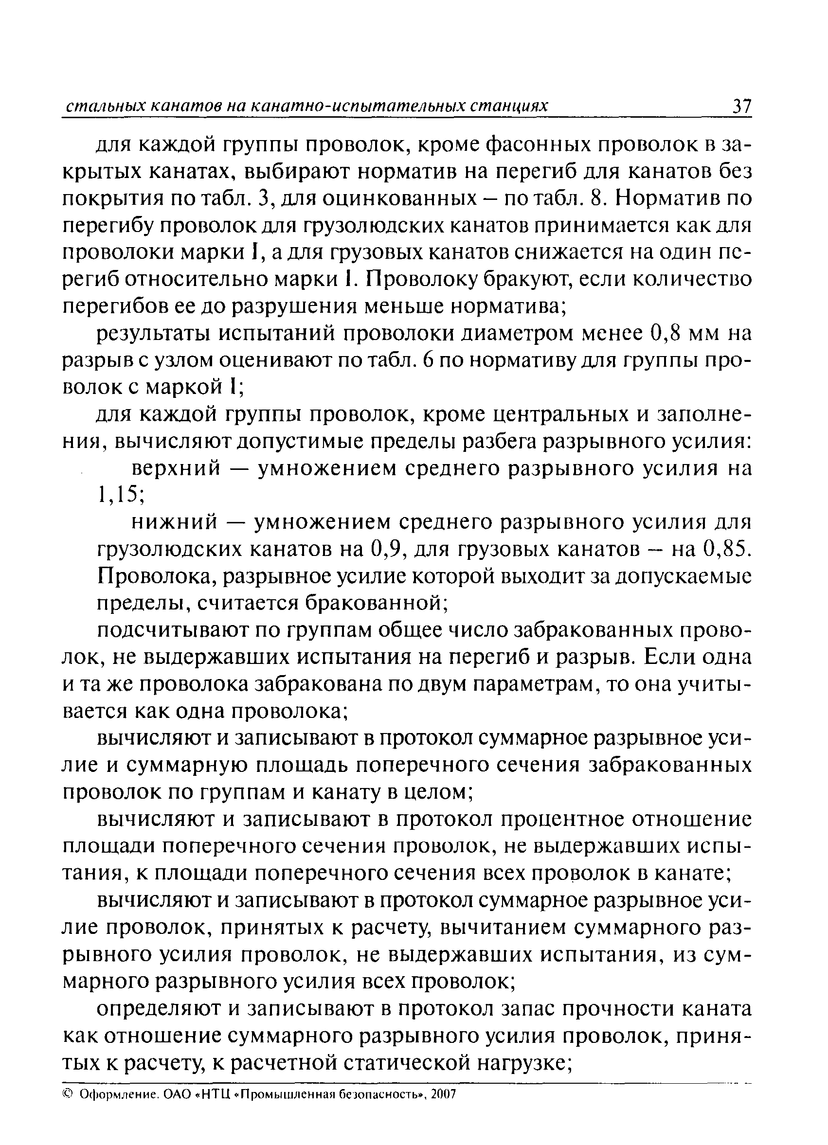 РД 15-12-2007