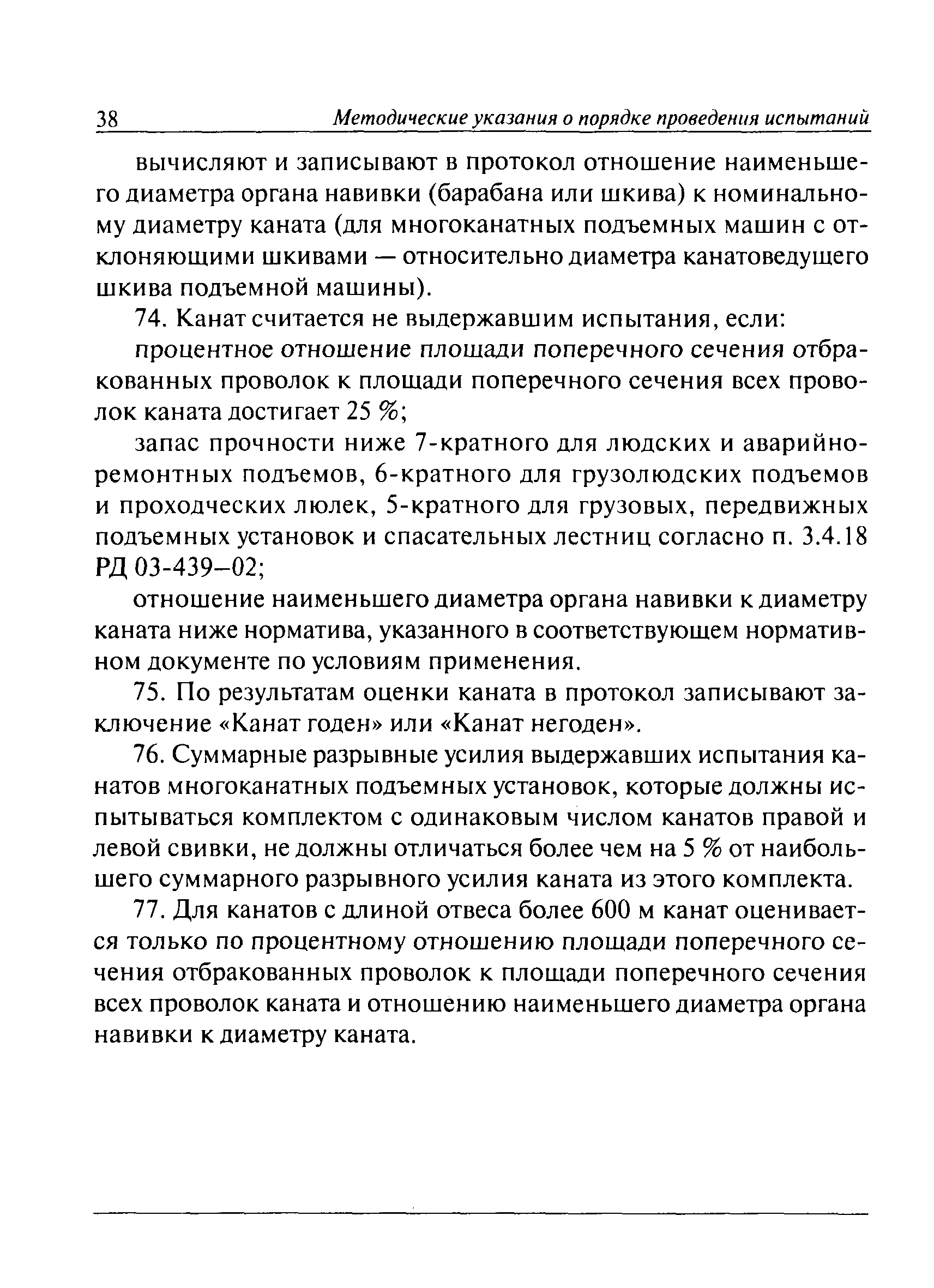 РД 15-12-2007