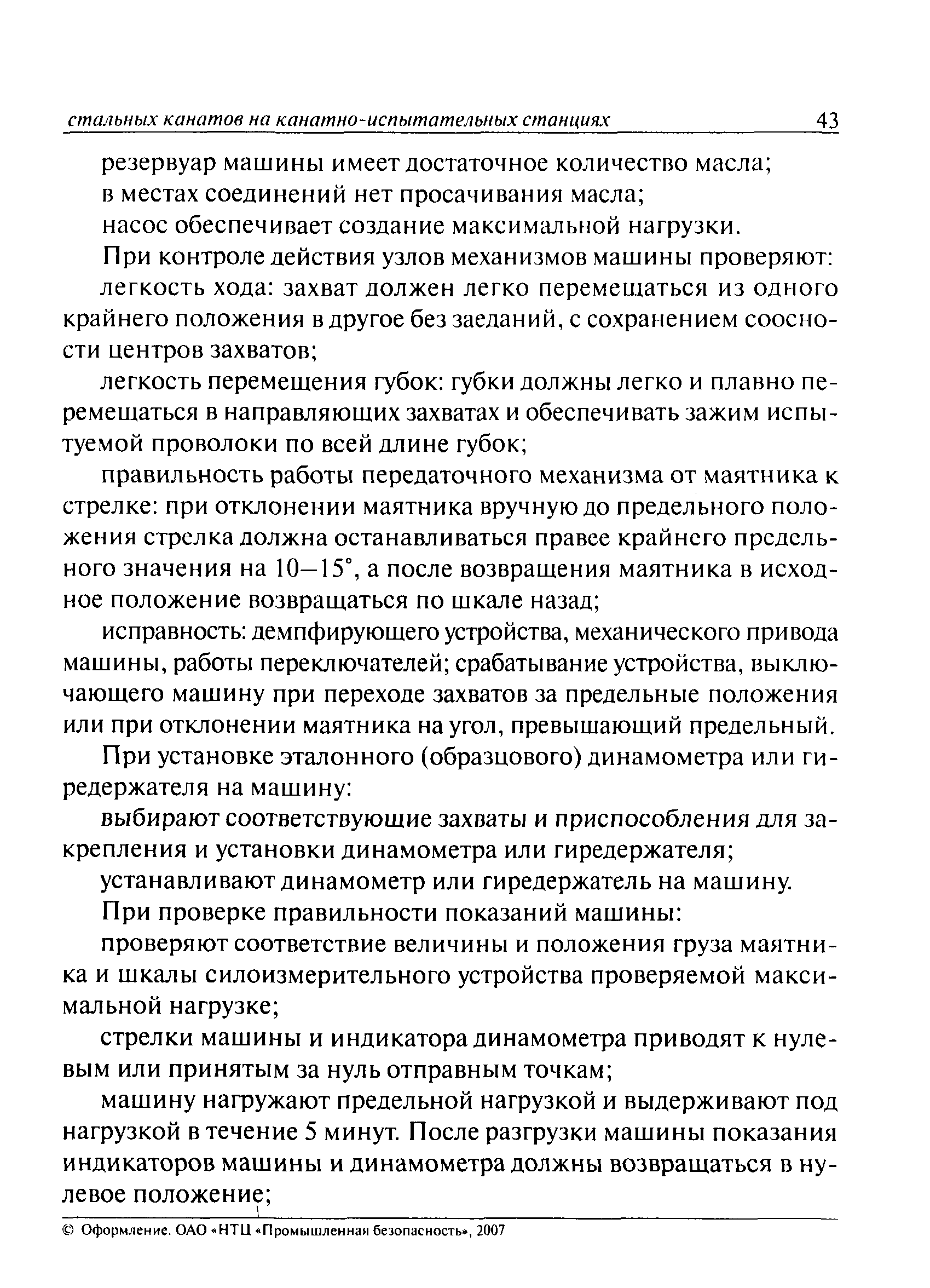 РД 15-12-2007