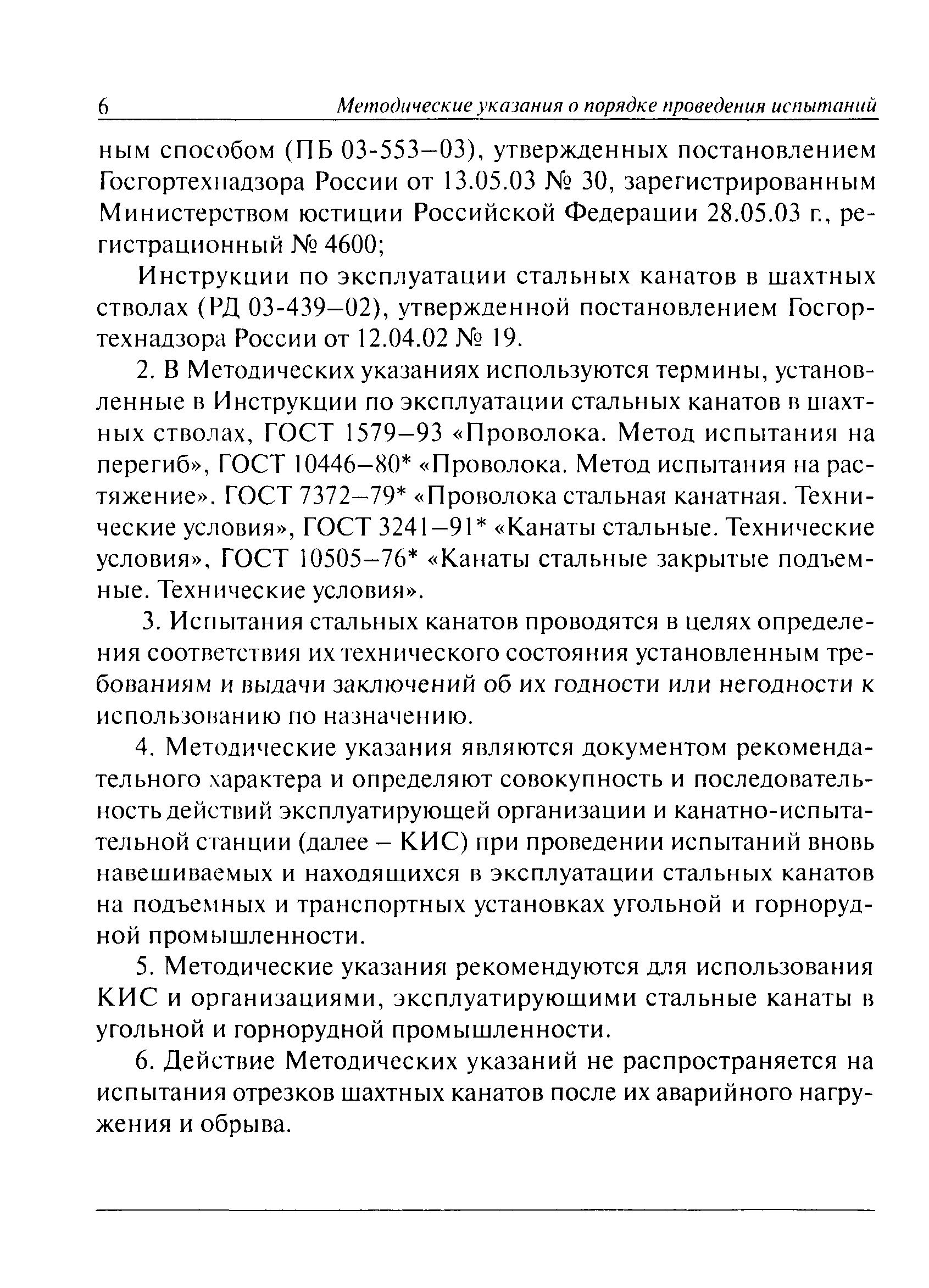 РД 15-12-2007