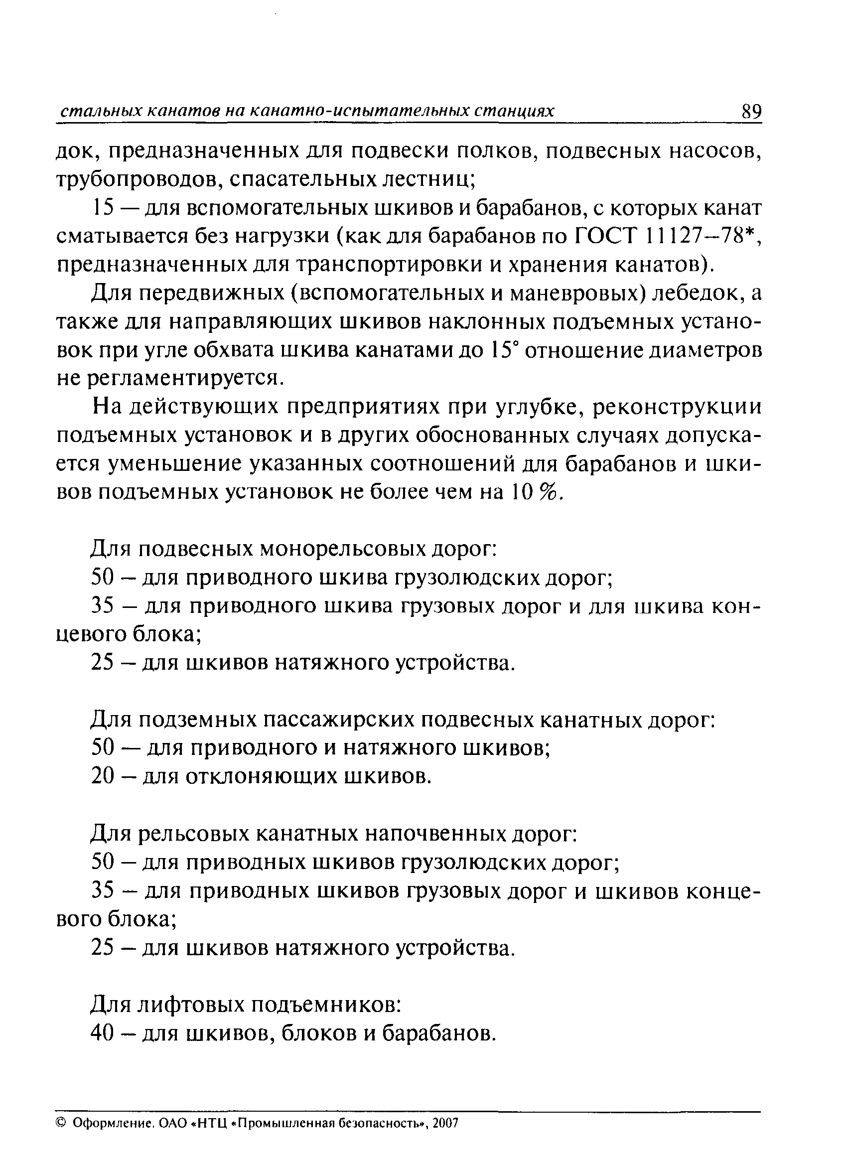 РД 15-12-2007