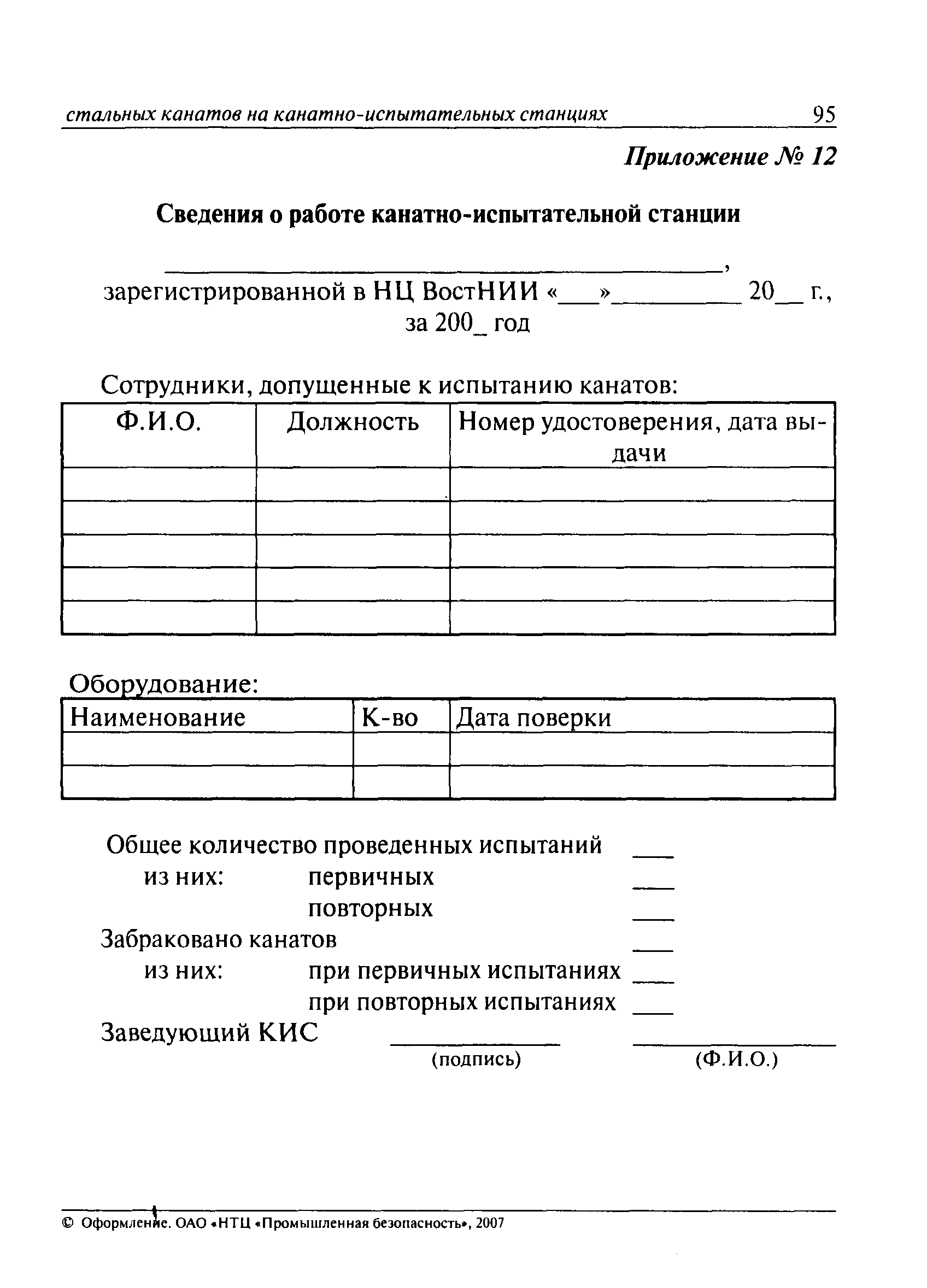 РД 15-12-2007