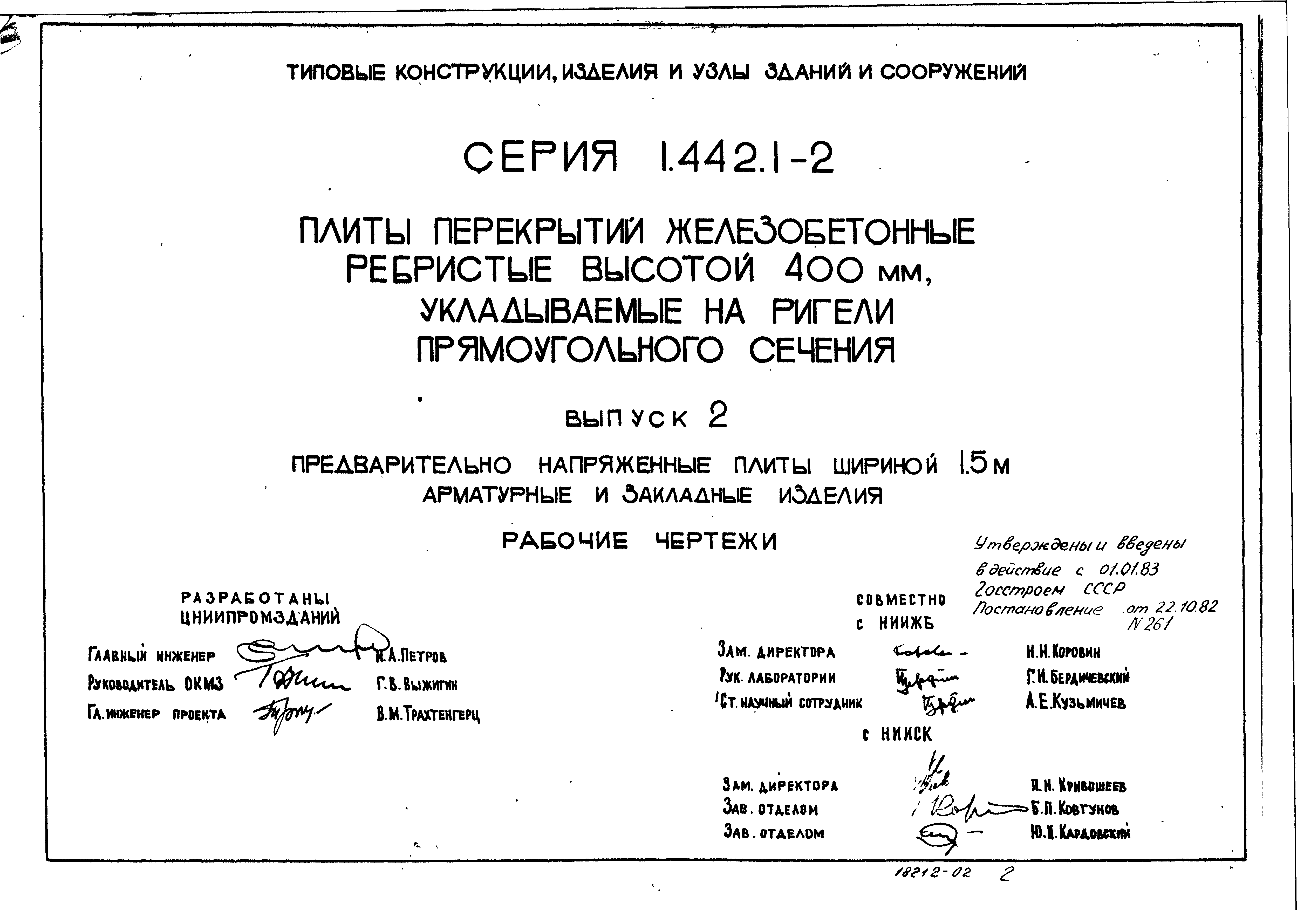 Серия 1.442.1-2