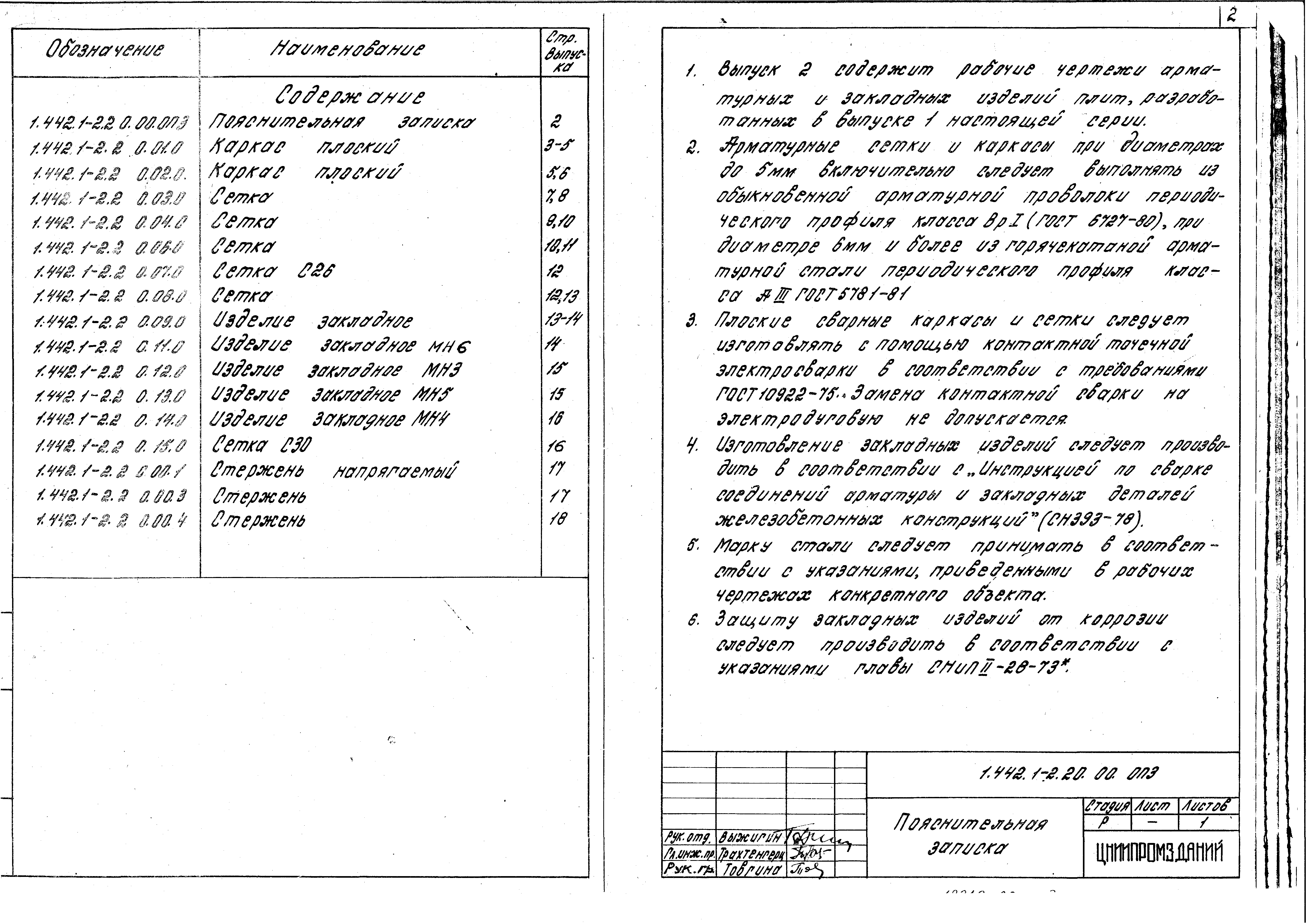 Серия 1.442.1-2