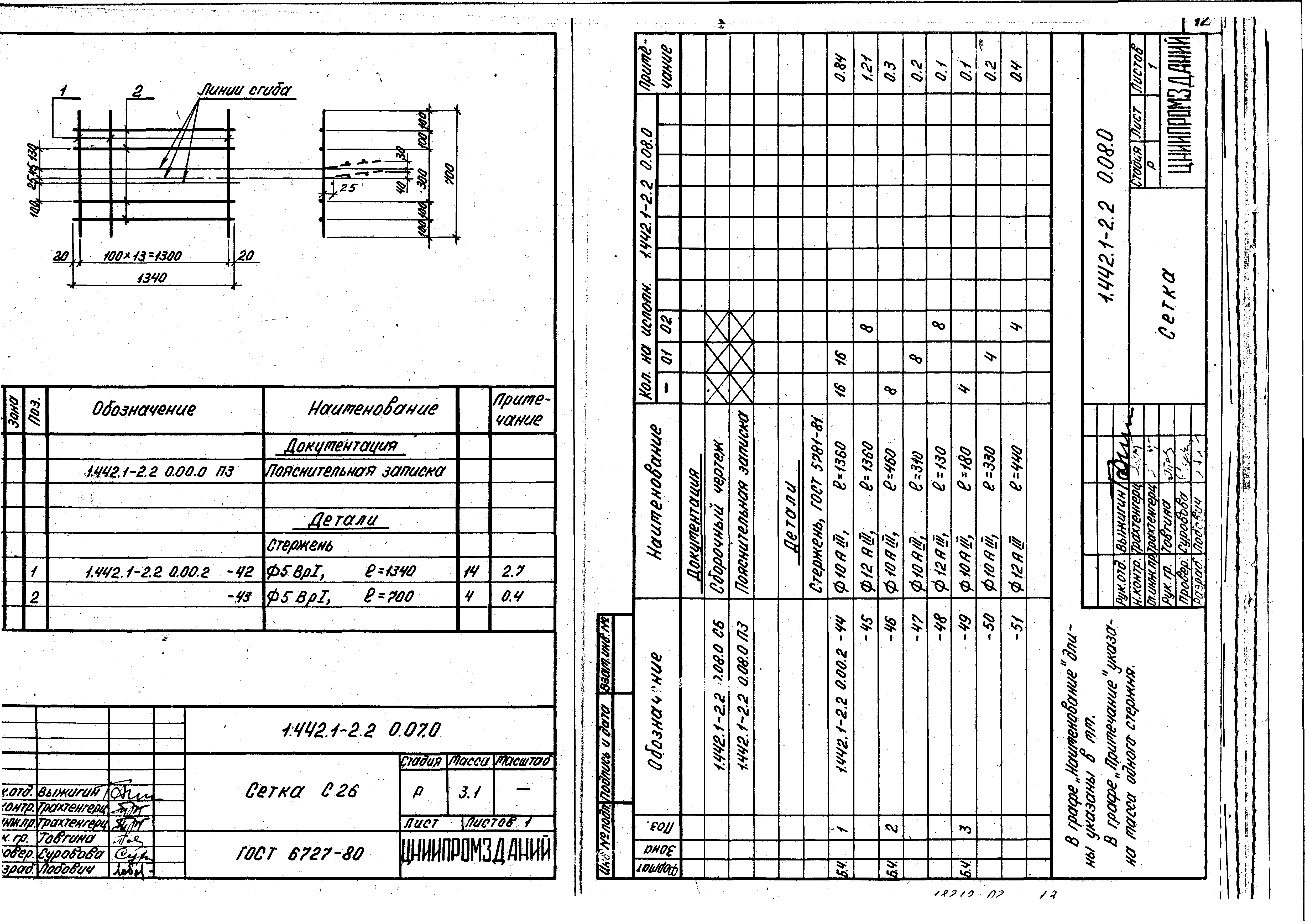 Серия 1.442.1-2