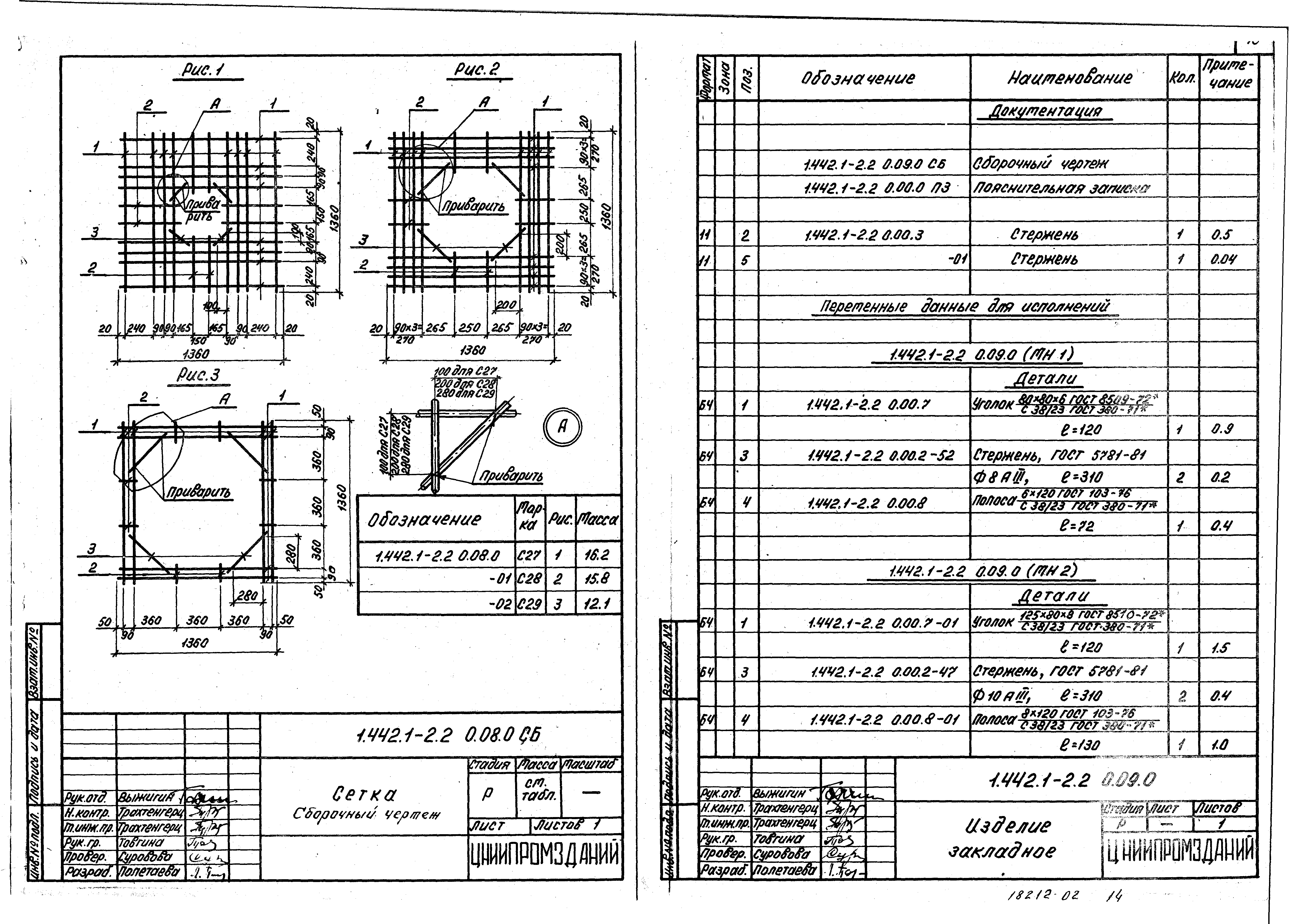 Серия 1.442.1-2