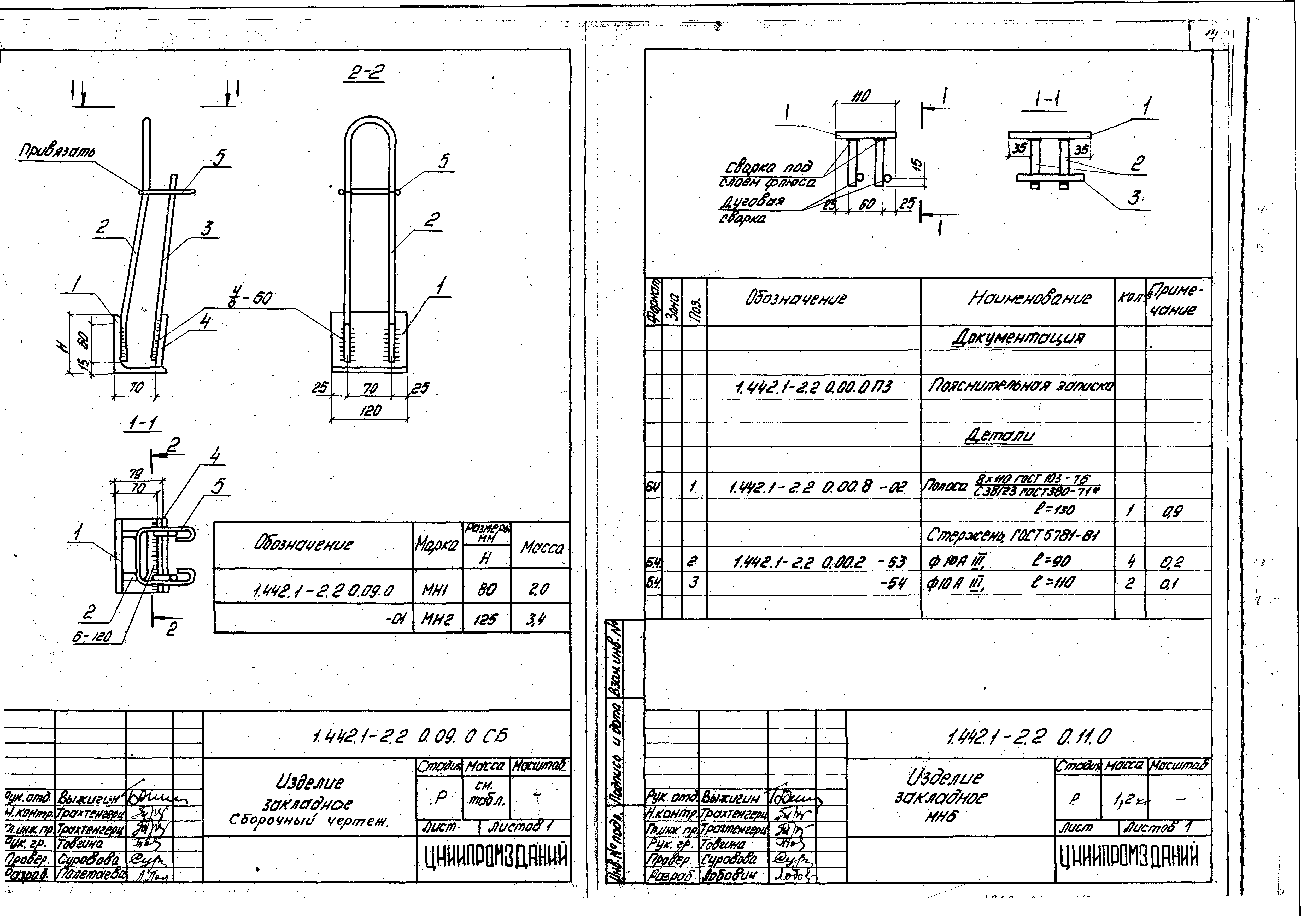 Серия 1.442.1-2