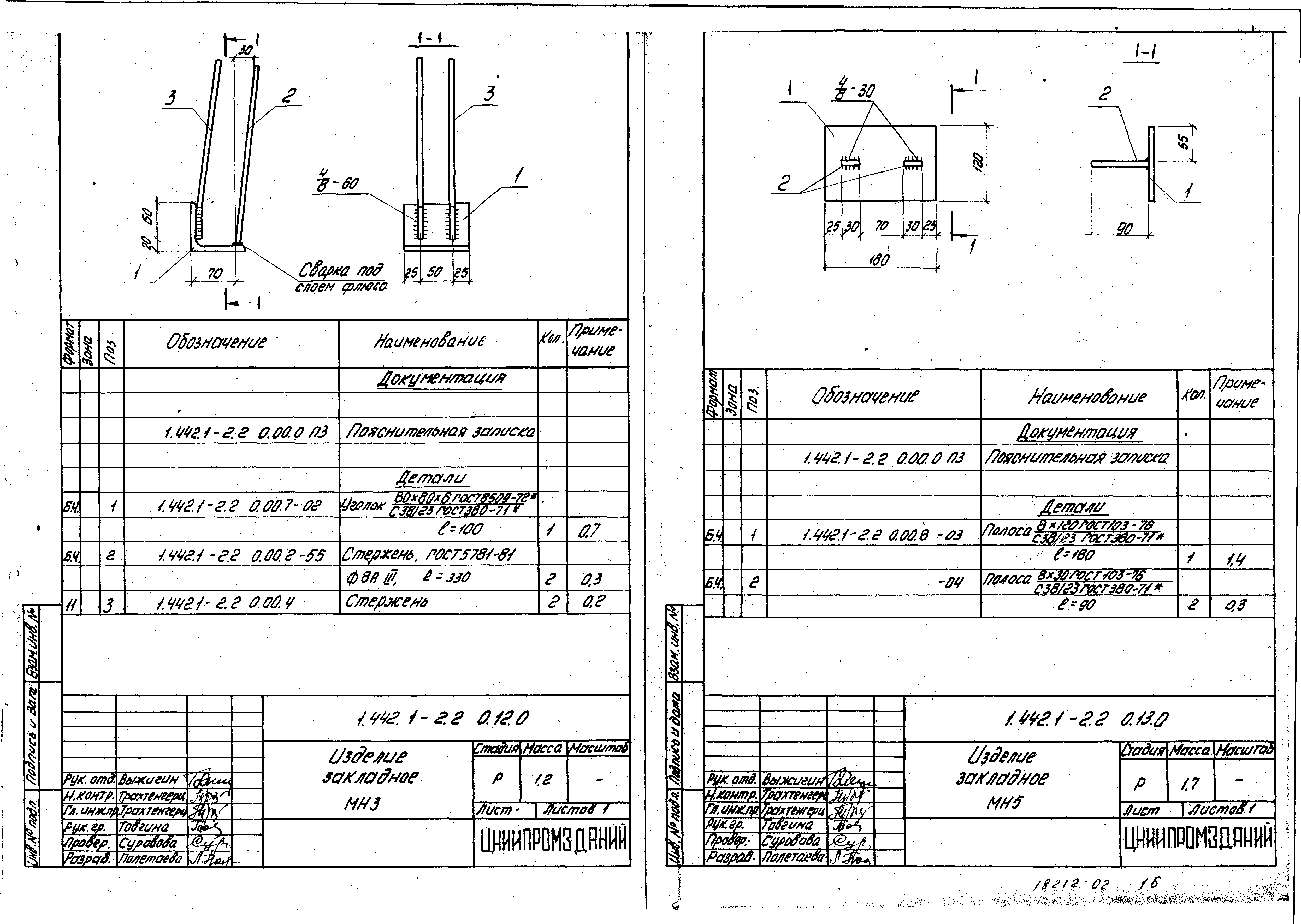 Серия 1.442.1-2