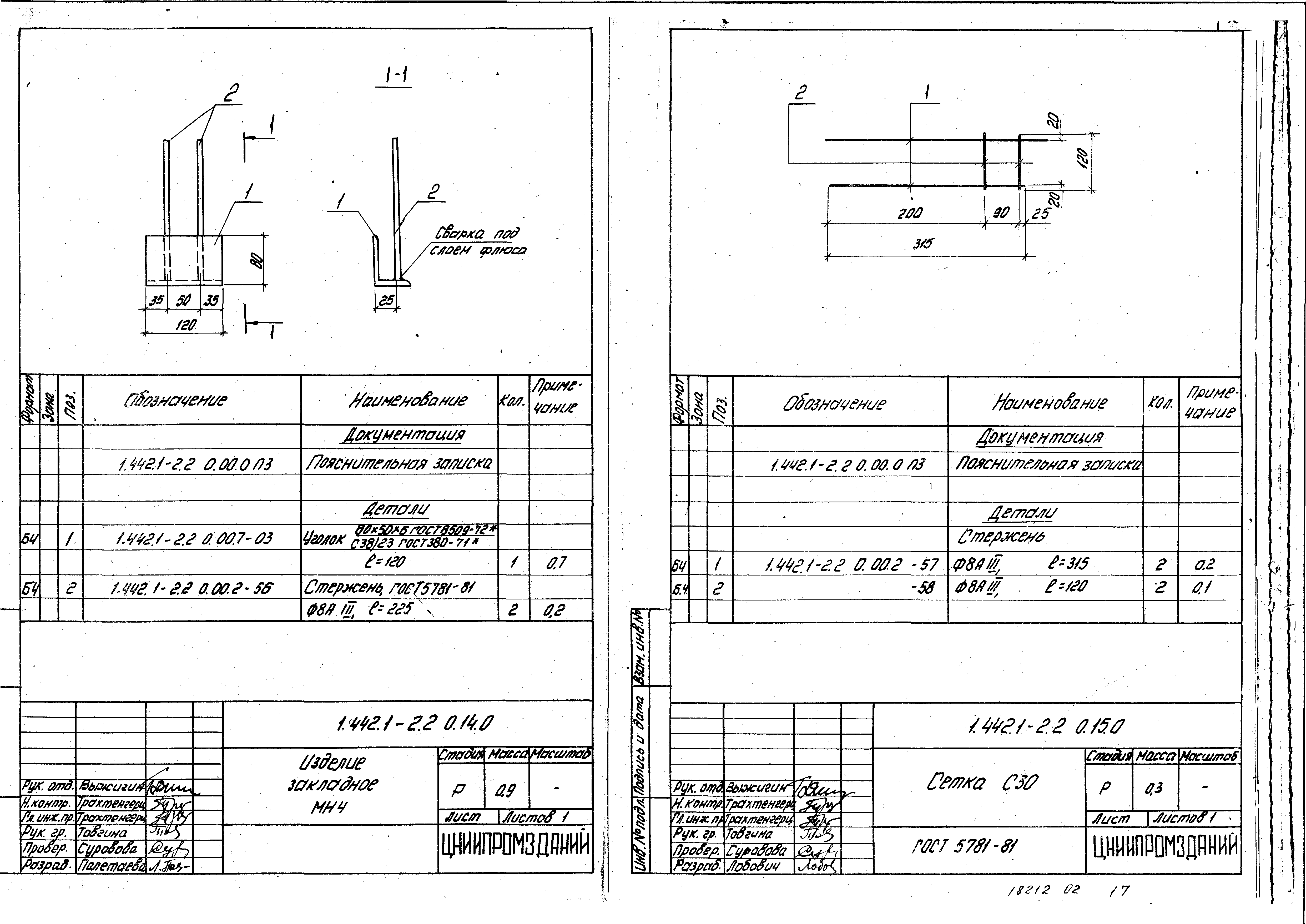 Серия 1.442.1-2