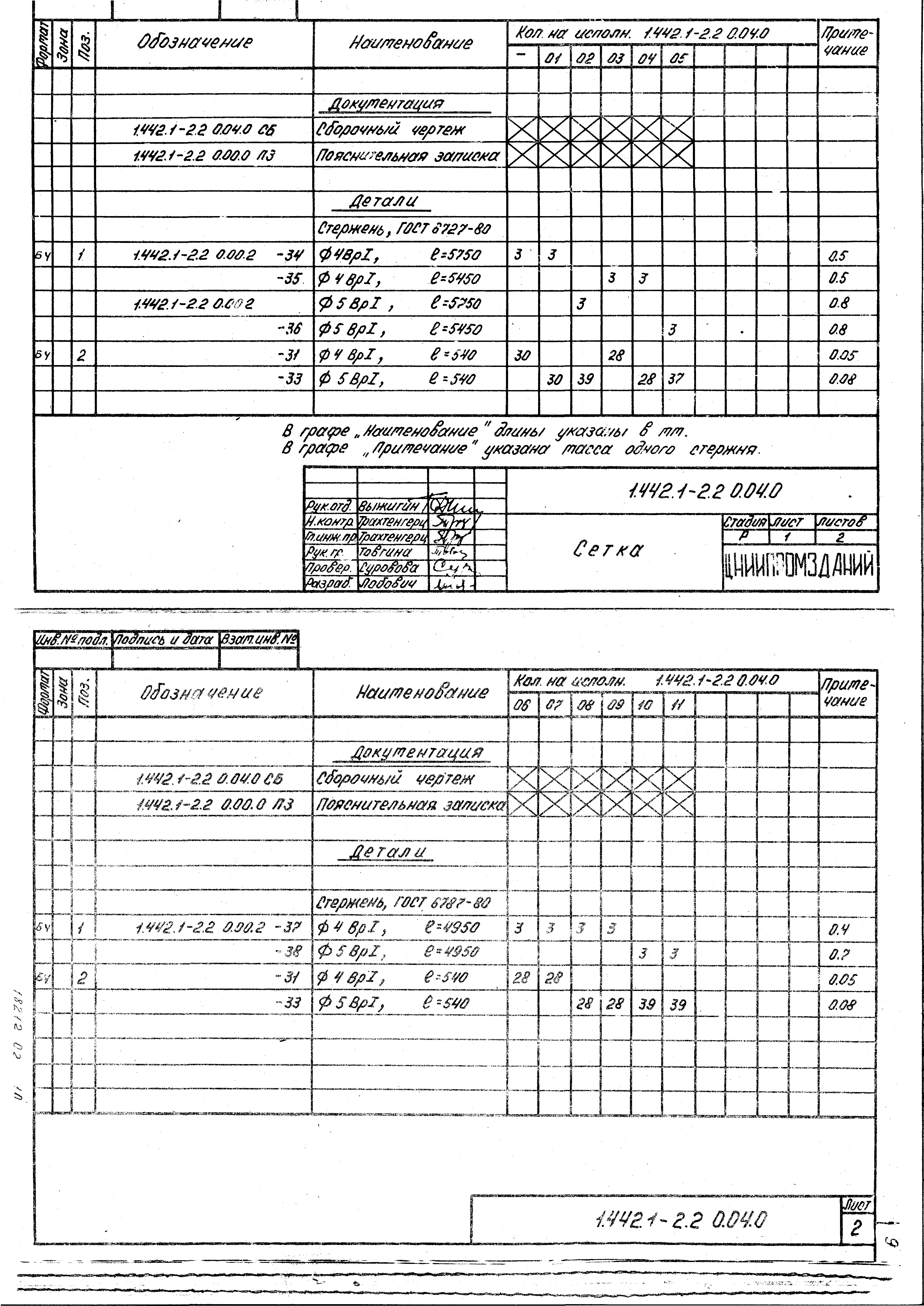 Серия 1.442.1-2