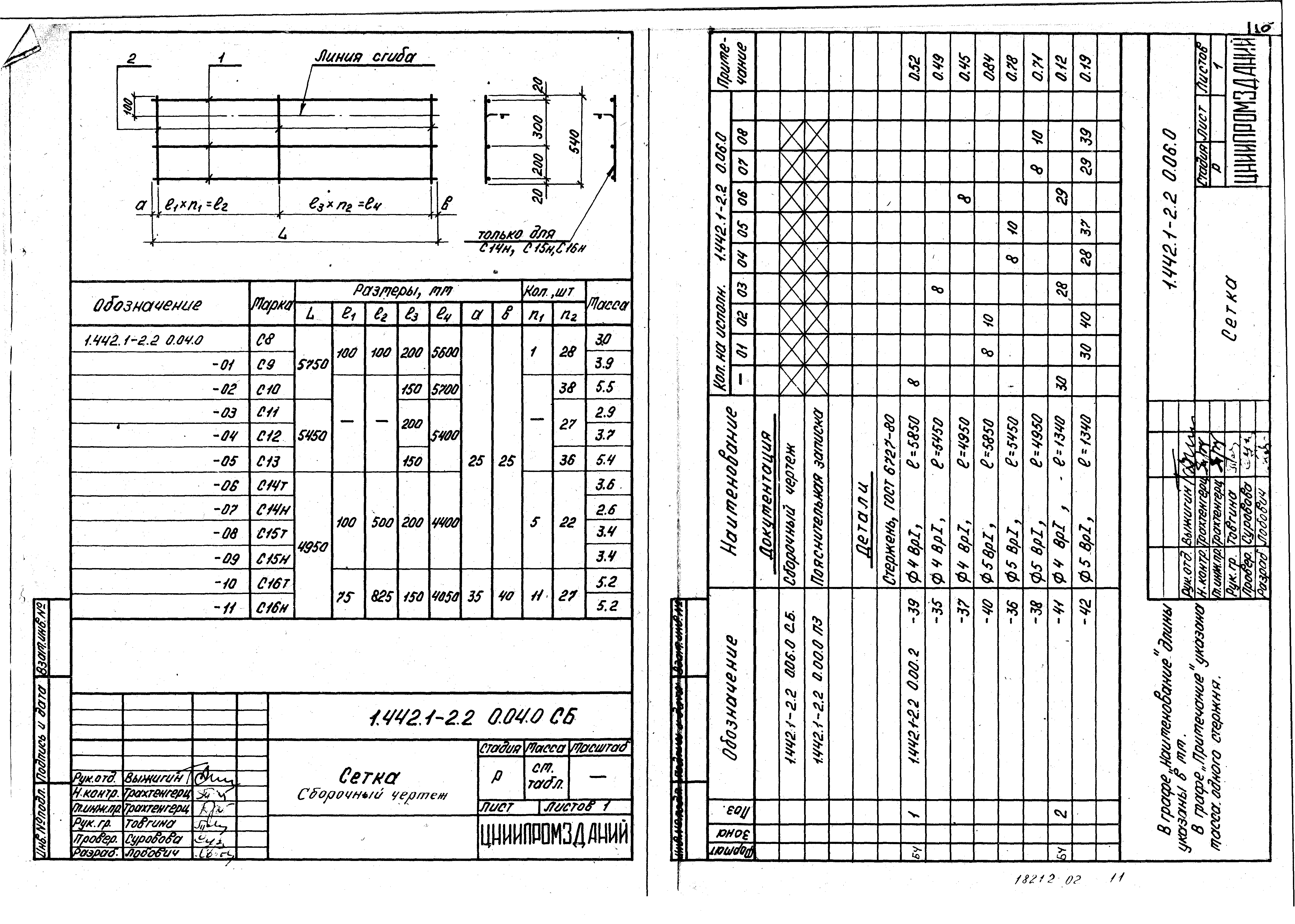 Серия 1.442.1-2