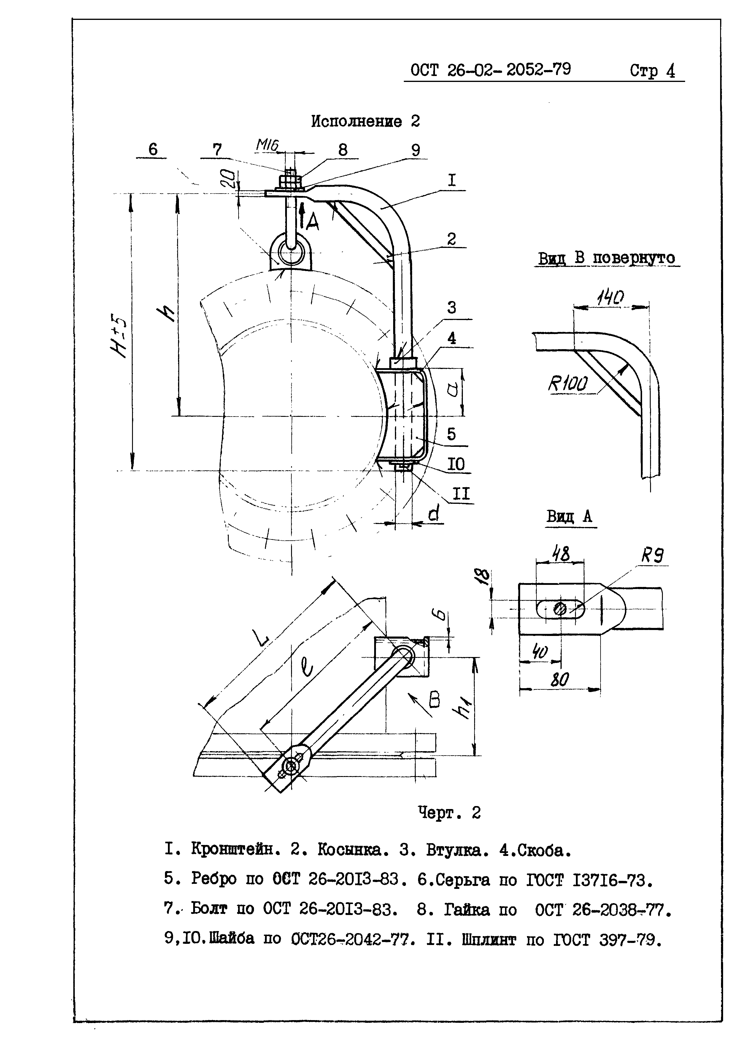 ОСТ 26-02-2052-79