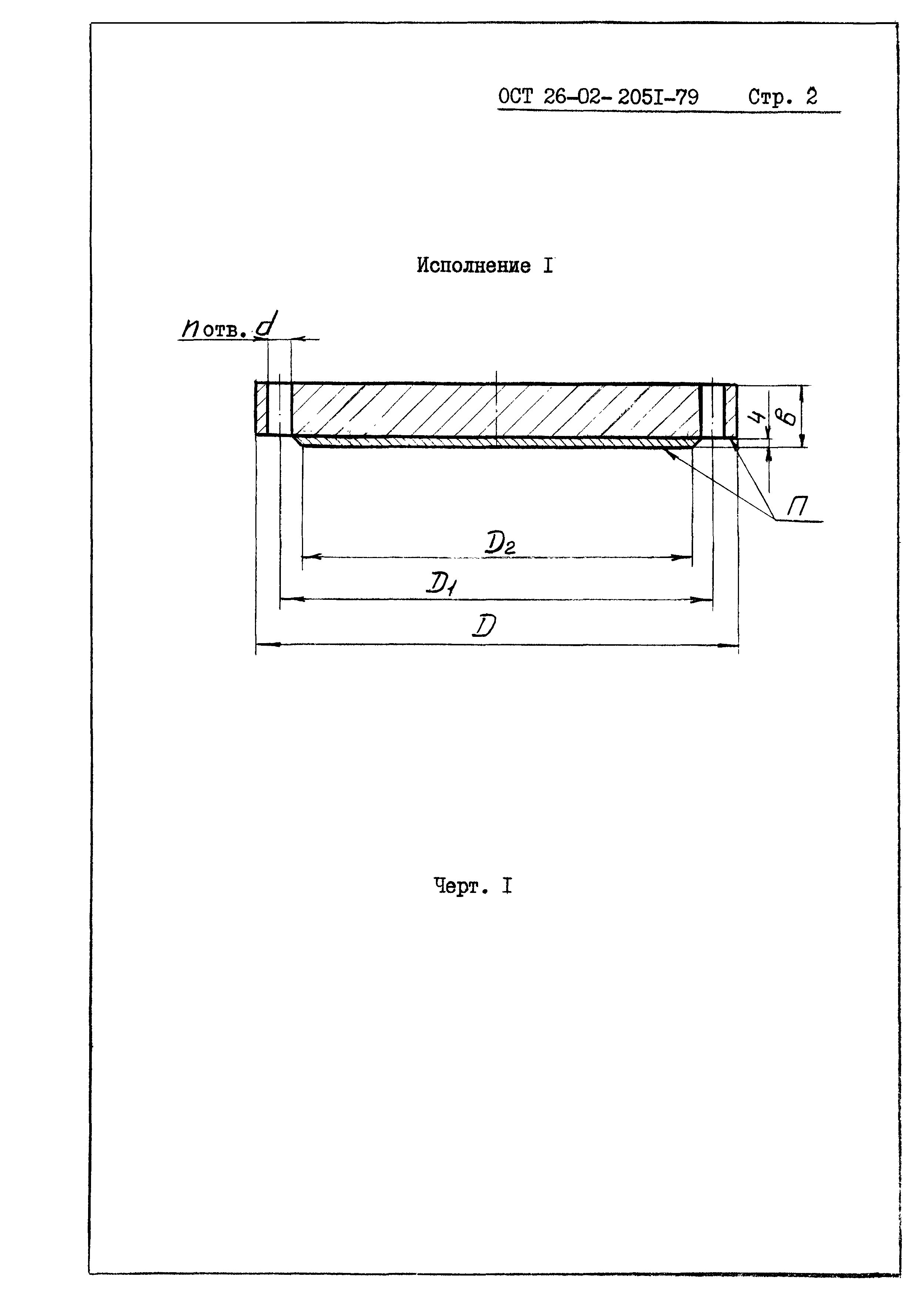 ОСТ 26-02-2051-79