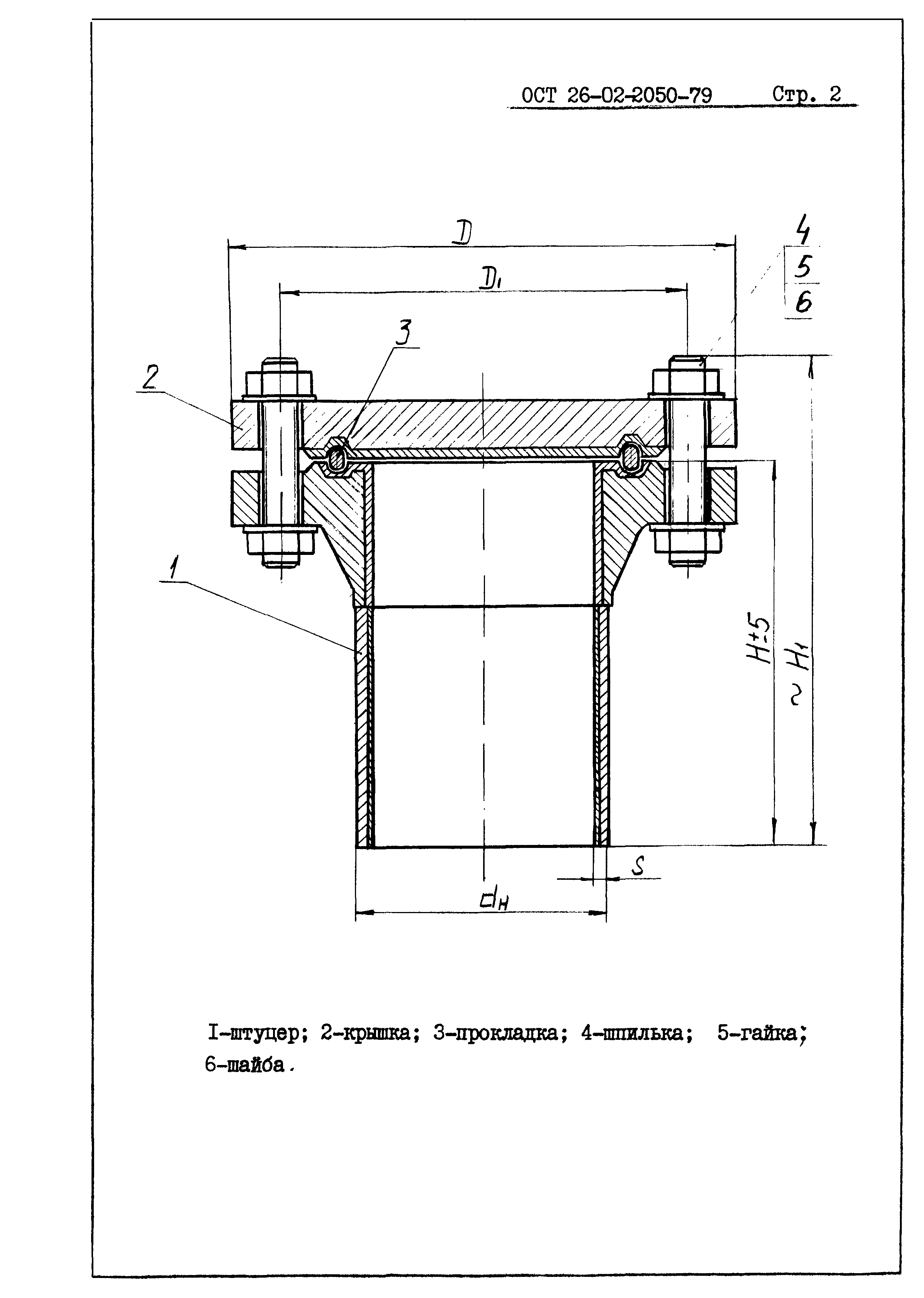 ОСТ 26-02-2050-79