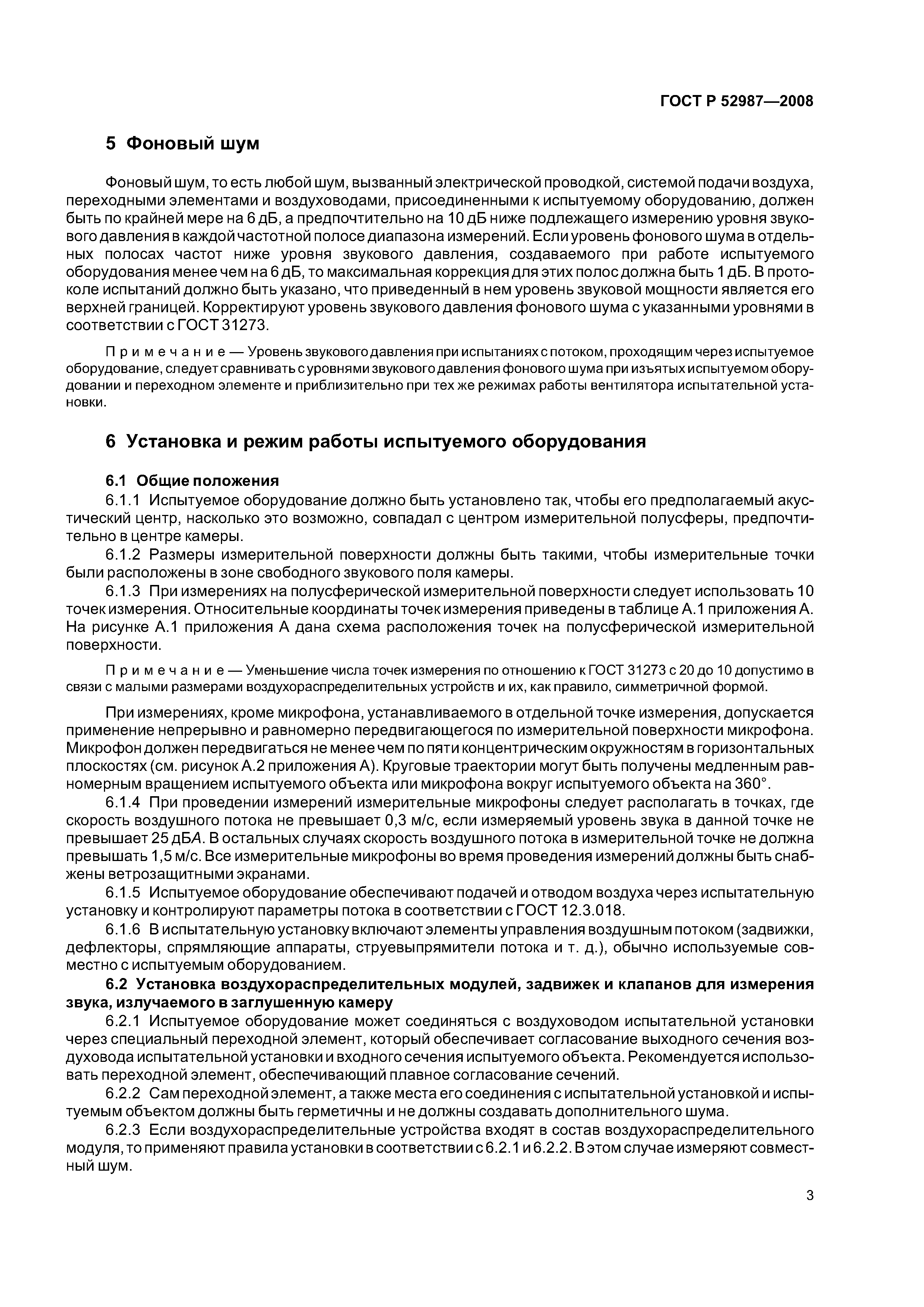 ГОСТ Р 52987-2008