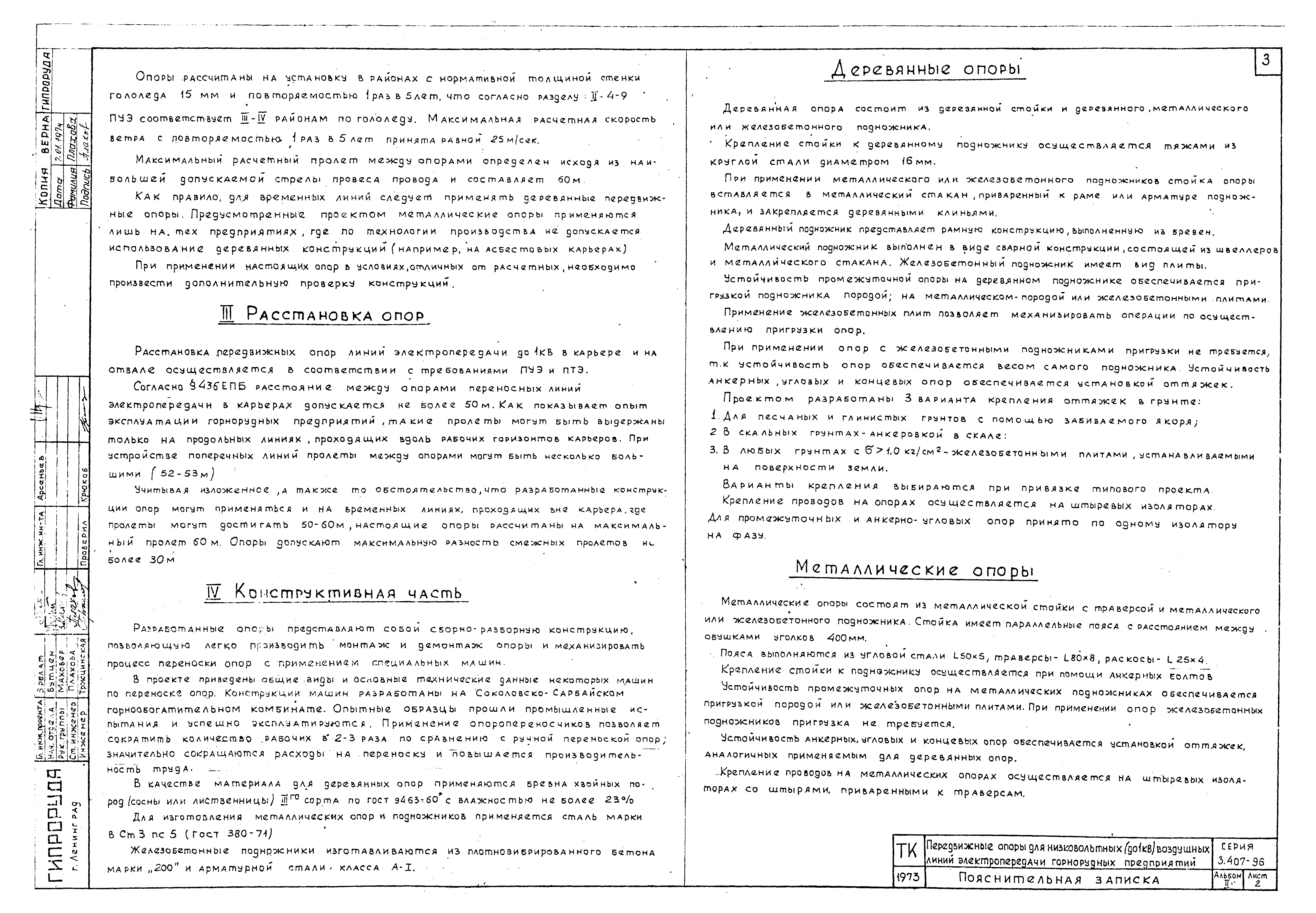 Серия 3.407-96