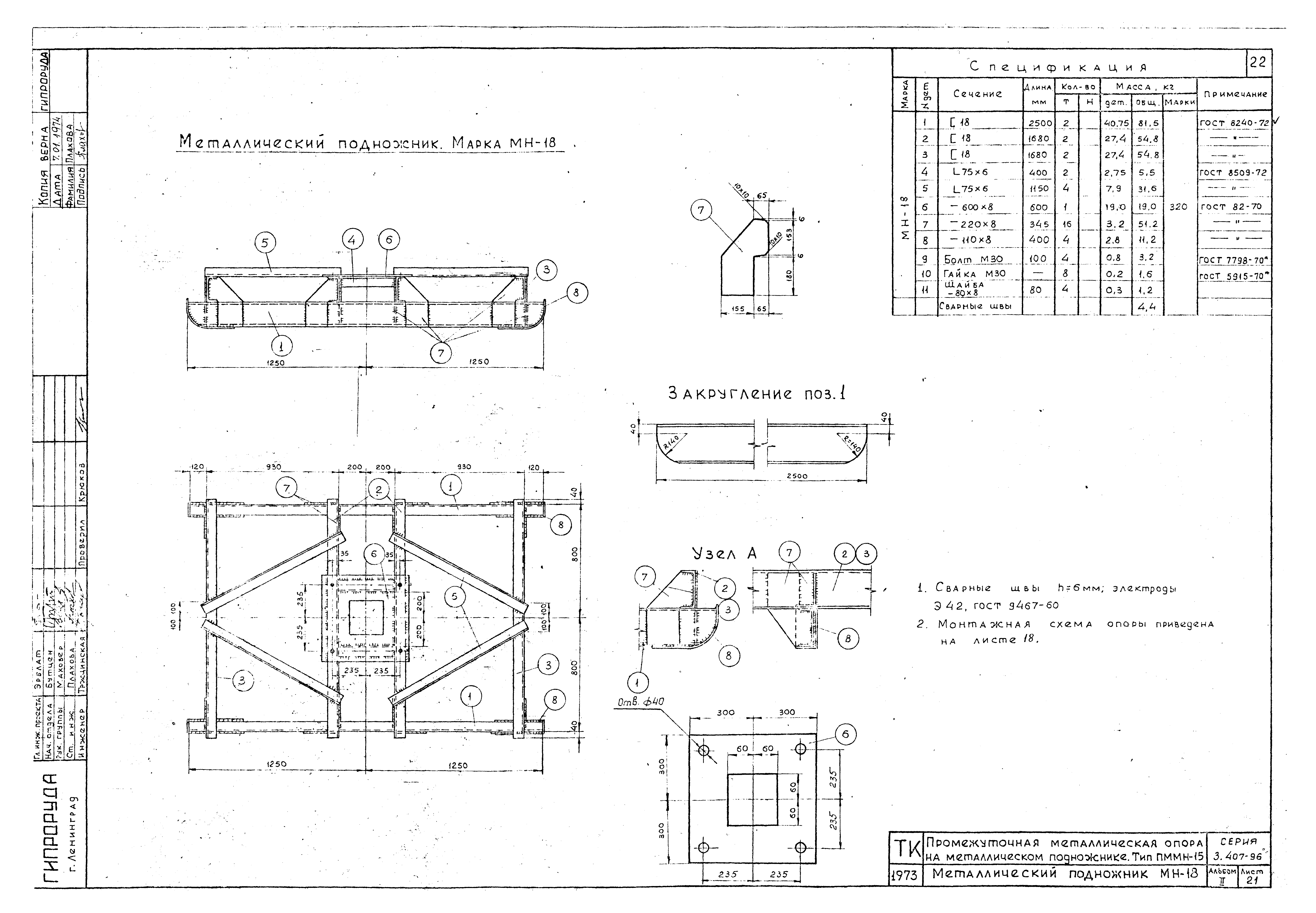 Серия 3.407-96