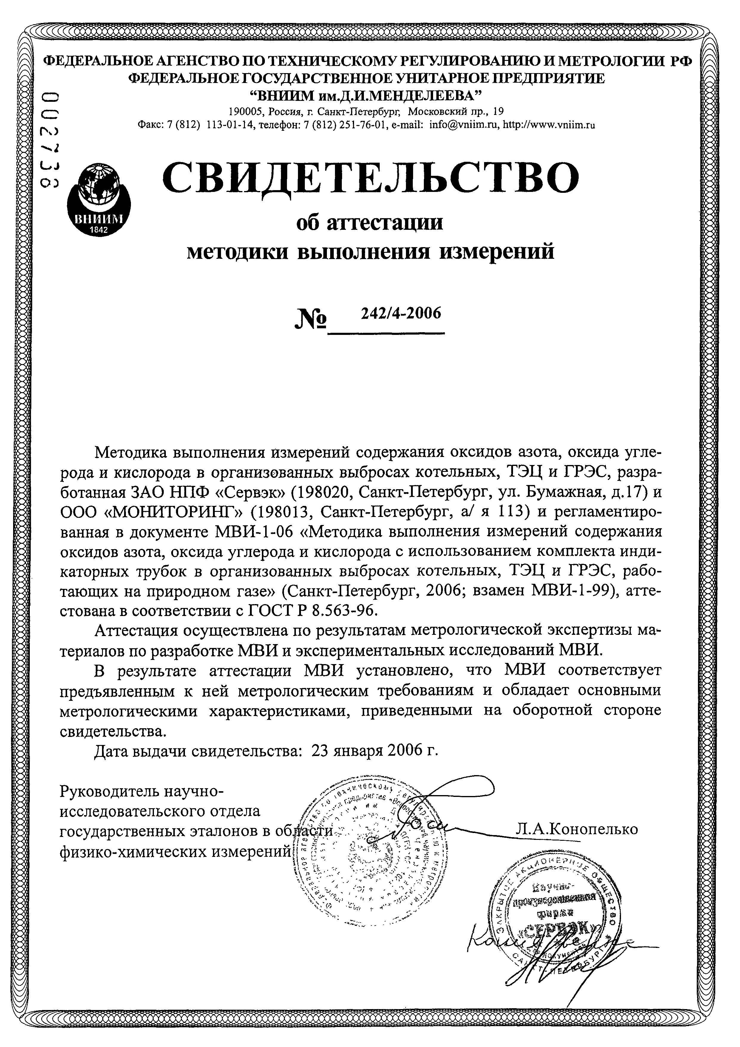 МВИ 1-06