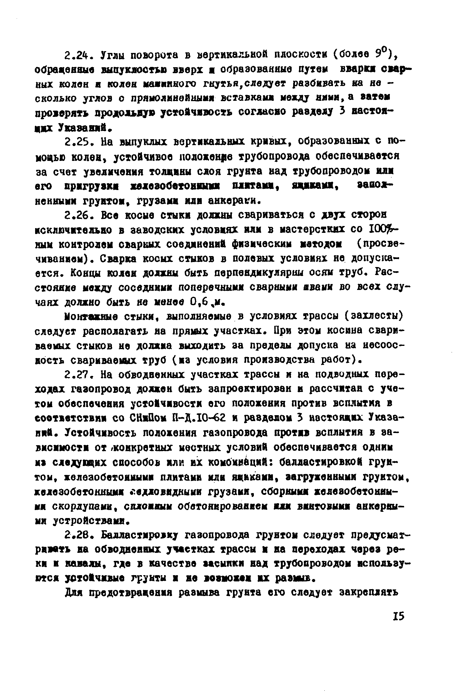 ВСН 1-46-73