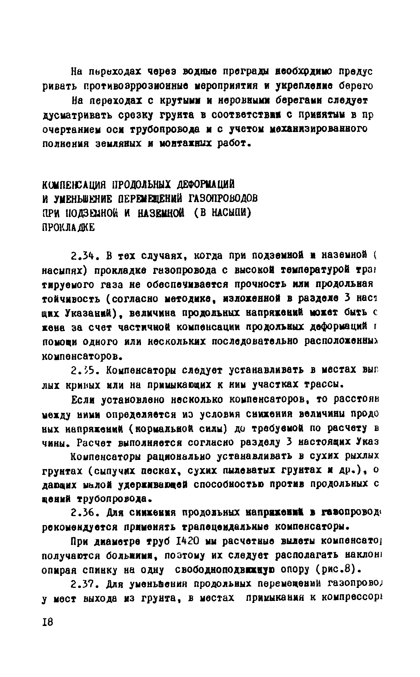 ВСН 1-46-73