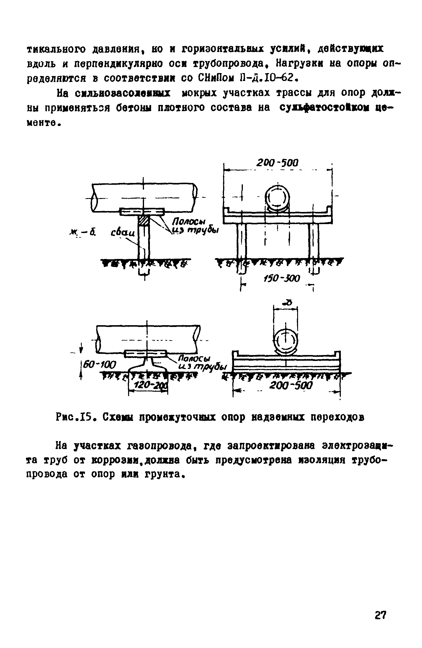 ВСН 1-46-73