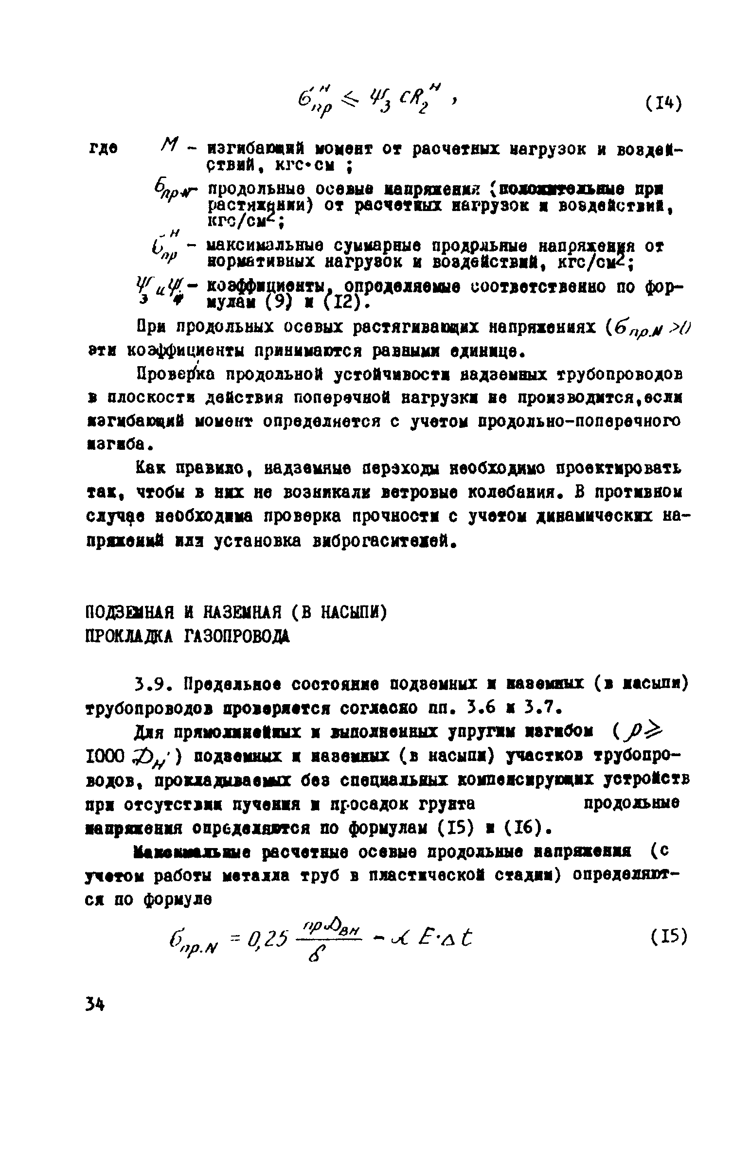 ВСН 1-46-73